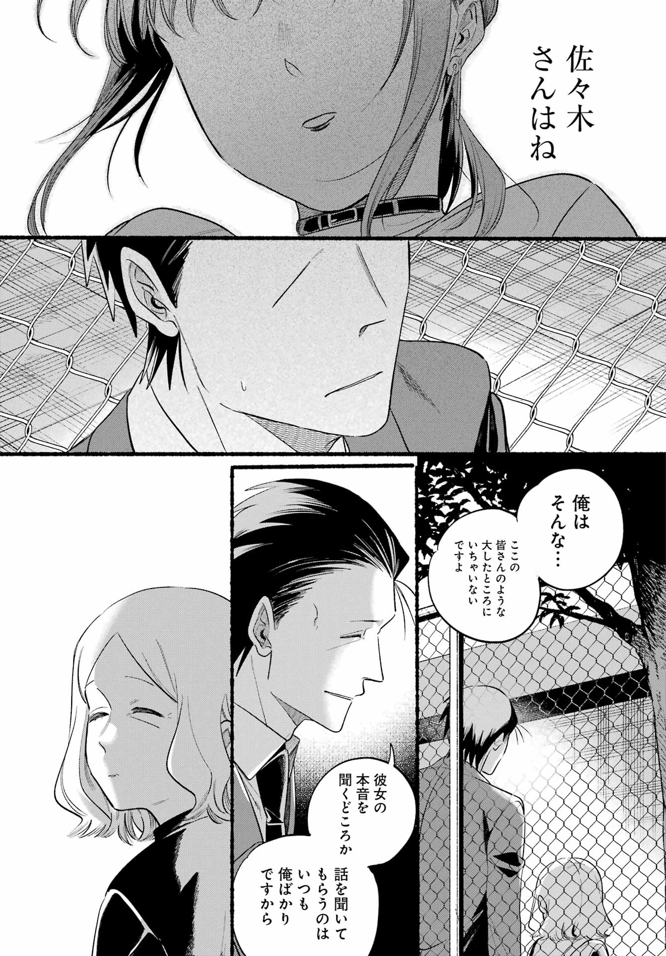 スーパーの裏でヤニ吸うふたり Chap 47 - Next Chap 48