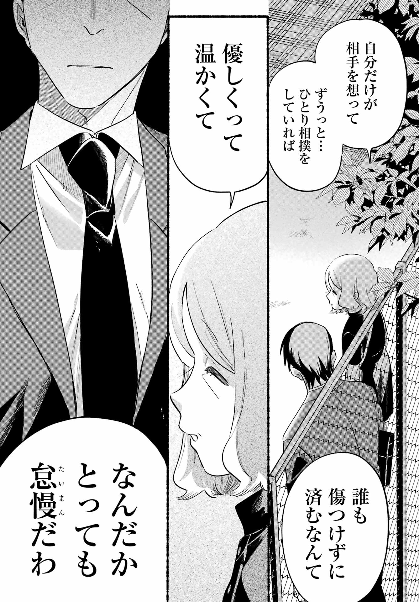 スーパーの裏でヤニ吸うふたり Chap 47 - Next Chap 48