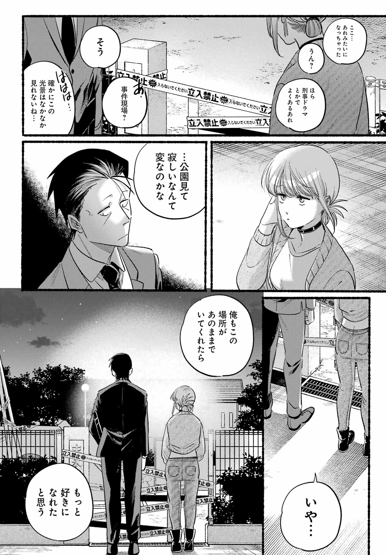 スーパーの裏でヤニ吸うふたり Chap 47 - Next Chap 48
