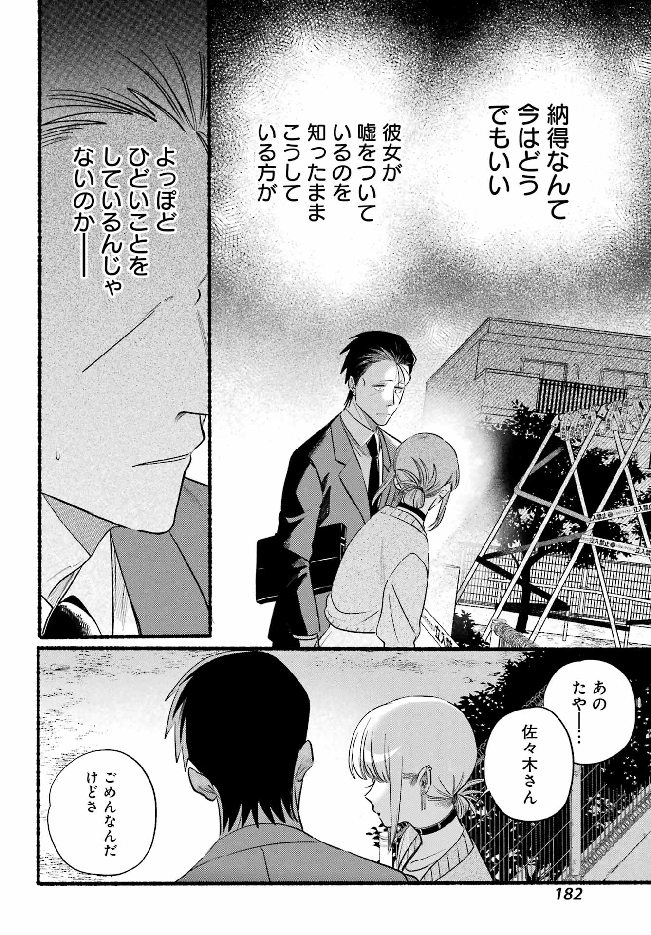 スーパーの裏でヤニ吸うふたり Chap 47 - Next Chap 48