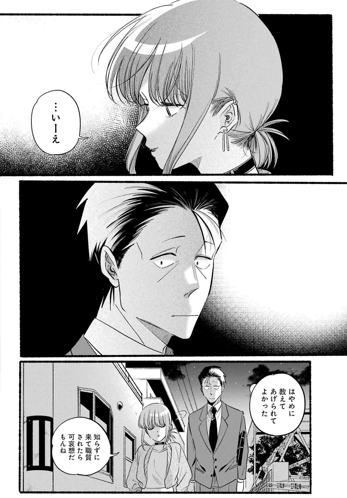 スーパーの裏でヤニ吸うふたり Chap 47 - Next Chap 48