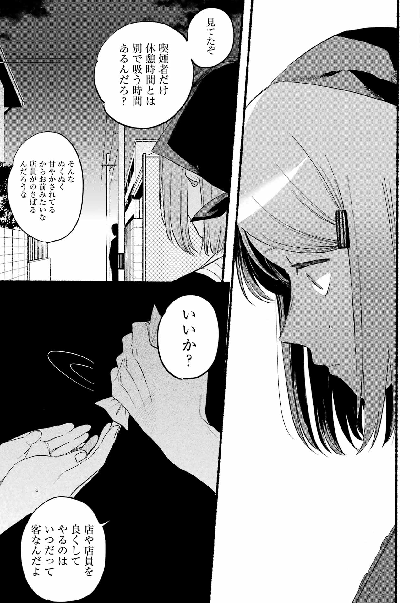 スーパーの裏でヤニ吸うふたり Chap 47 - Next Chap 48
