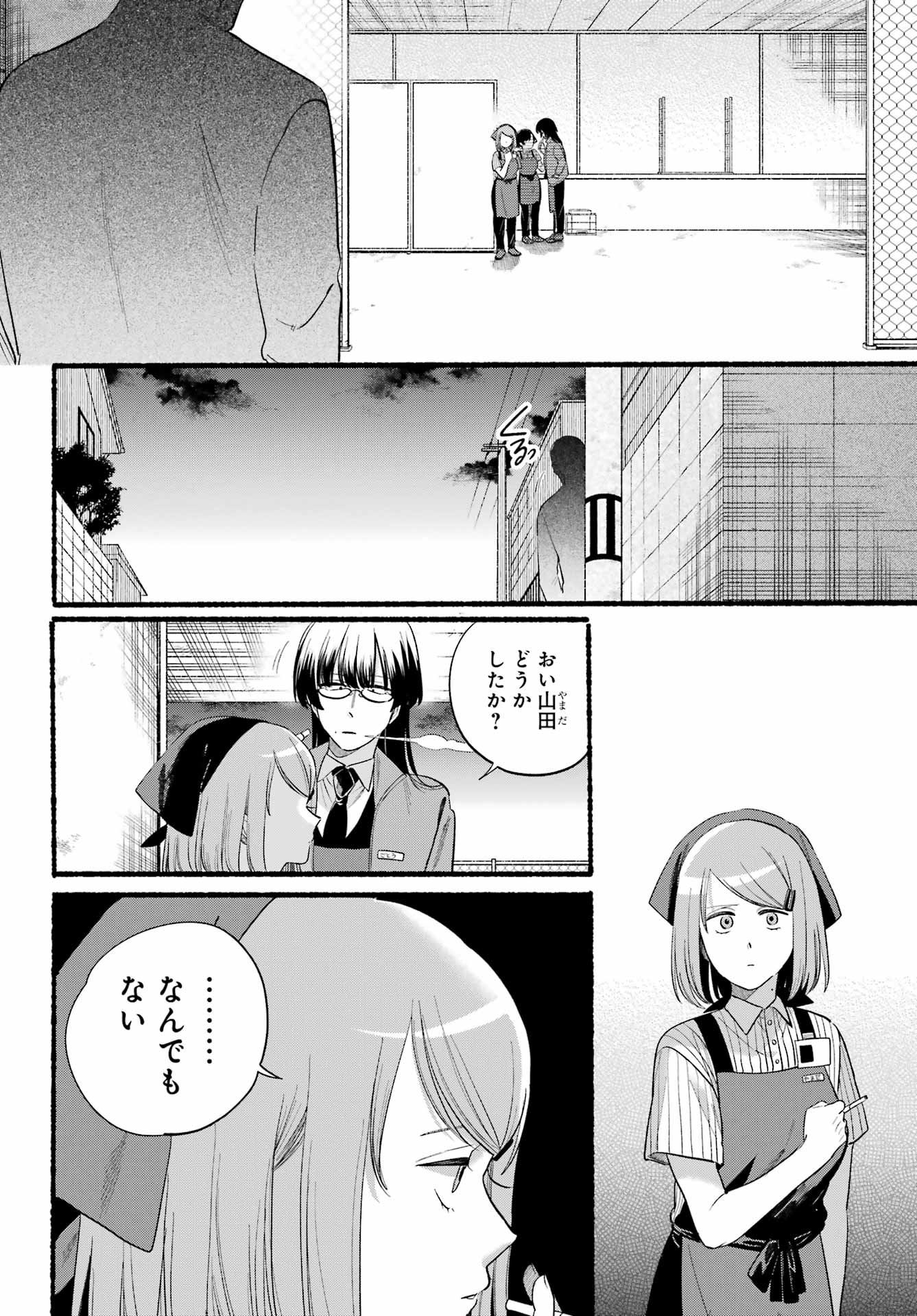 スーパーの裏でヤニ吸うふたり Chap 47 - Next Chap 48