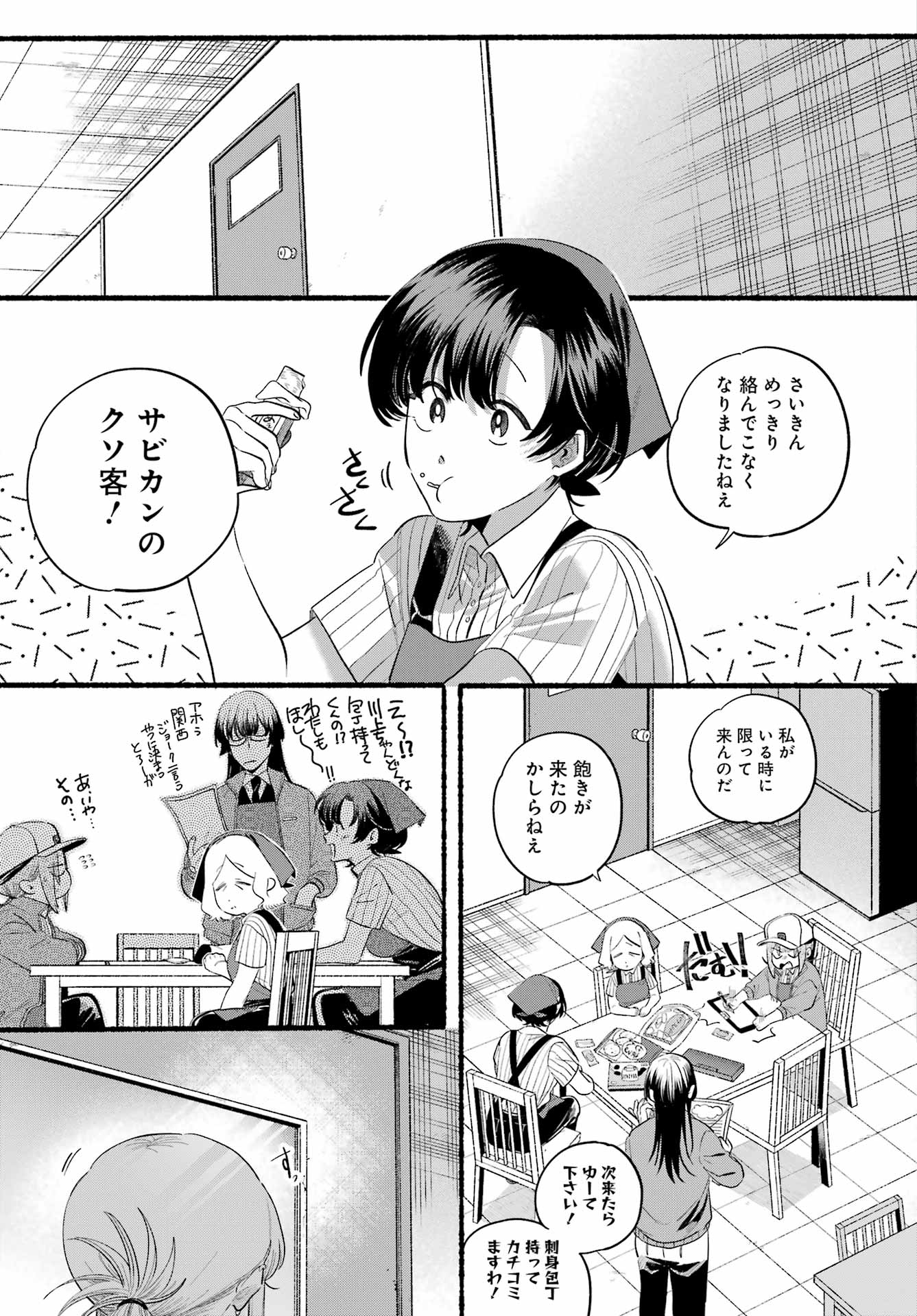 スーパーの裏でヤニ吸うふたり Chap 47 - Next Chap 48