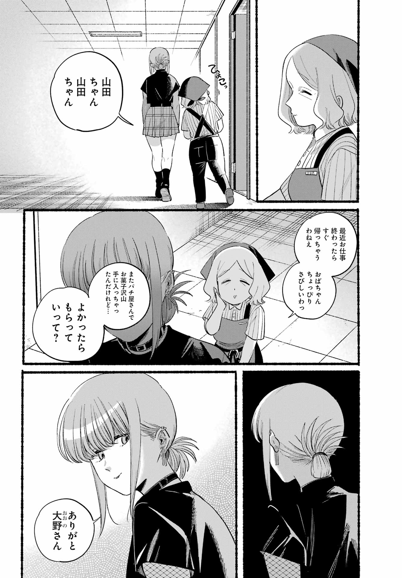 スーパーの裏でヤニ吸うふたり Chap 47 - Next Chap 48