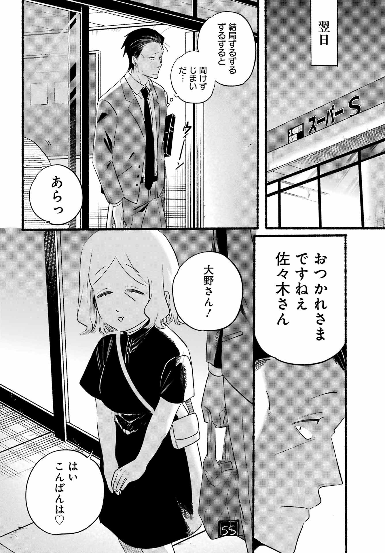 スーパーの裏でヤニ吸うふたり Chap 47 - Next Chap 48
