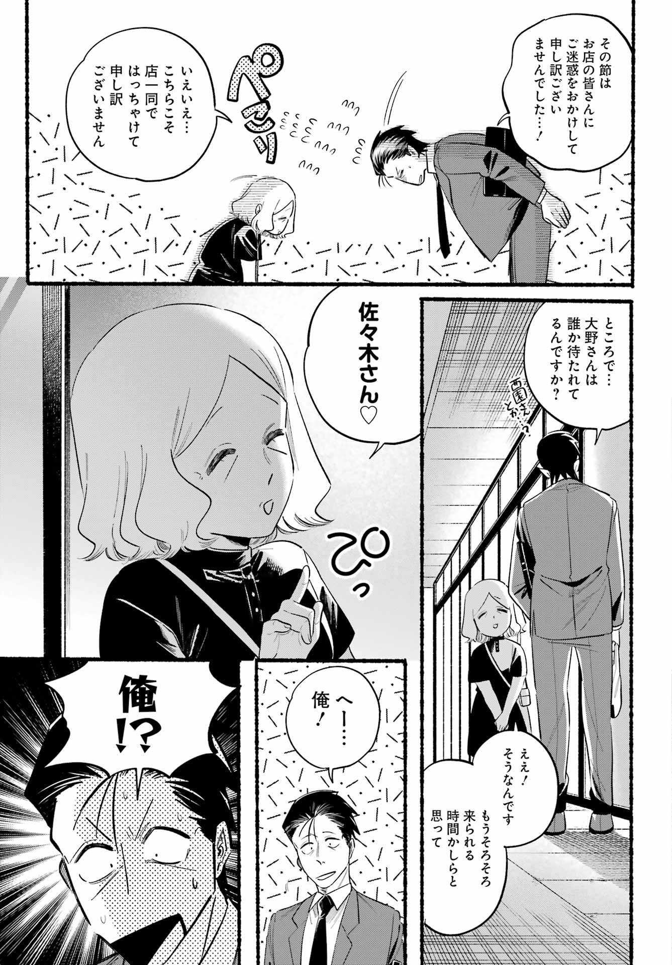 スーパーの裏でヤニ吸うふたり Chap 47 - Next Chap 48