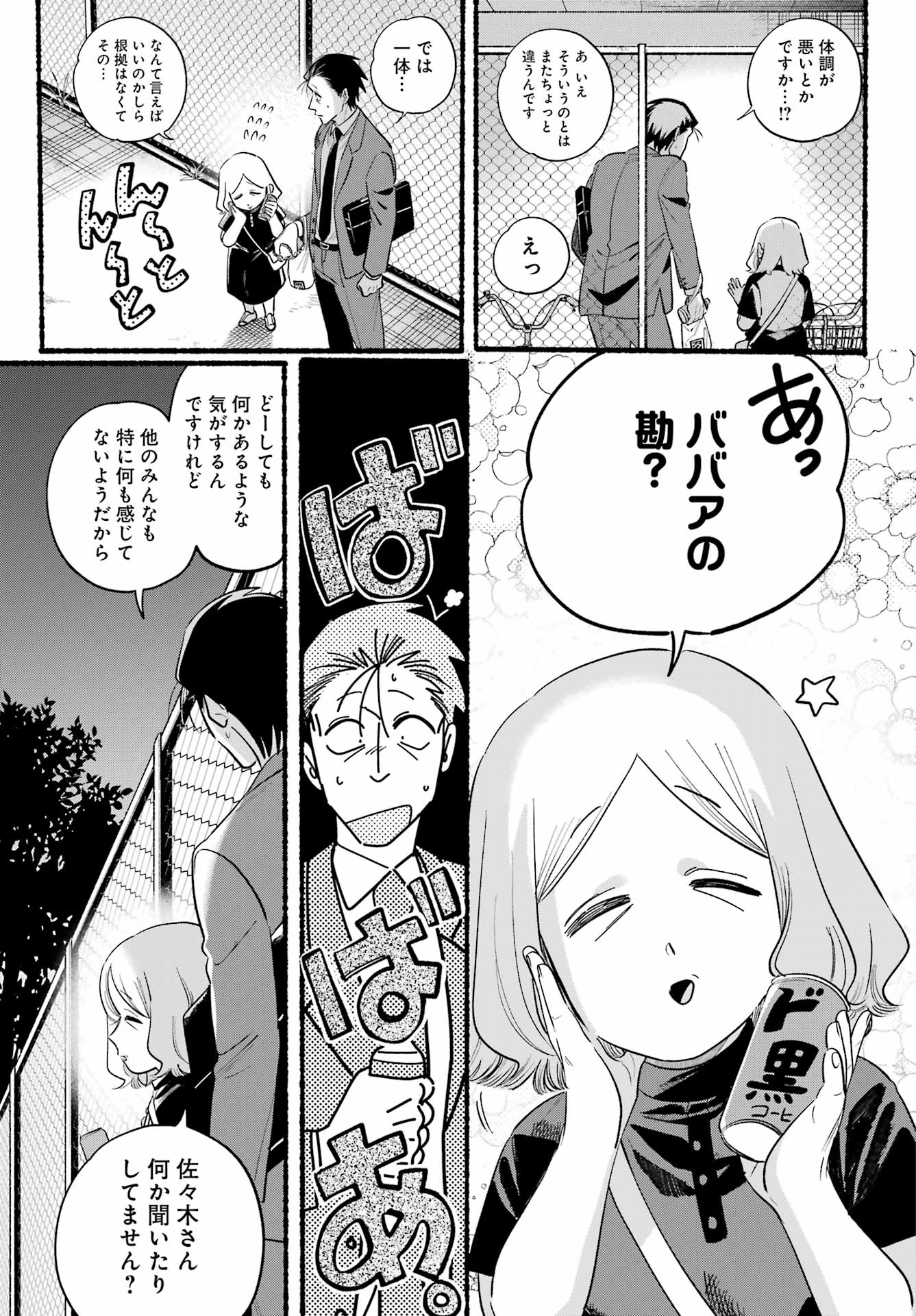 スーパーの裏でヤニ吸うふたり Chap 47 - Next Chap 48