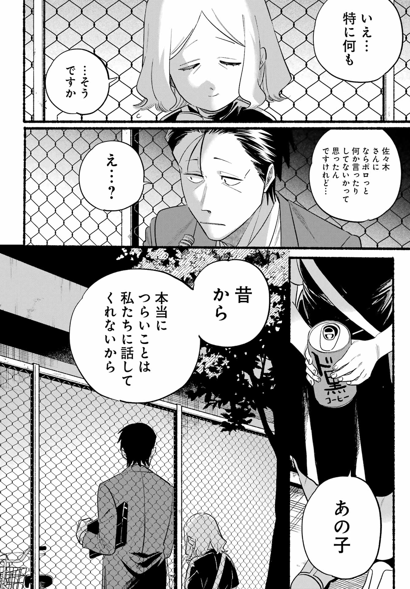 スーパーの裏でヤニ吸うふたり Chap 47 - Next Chap 48