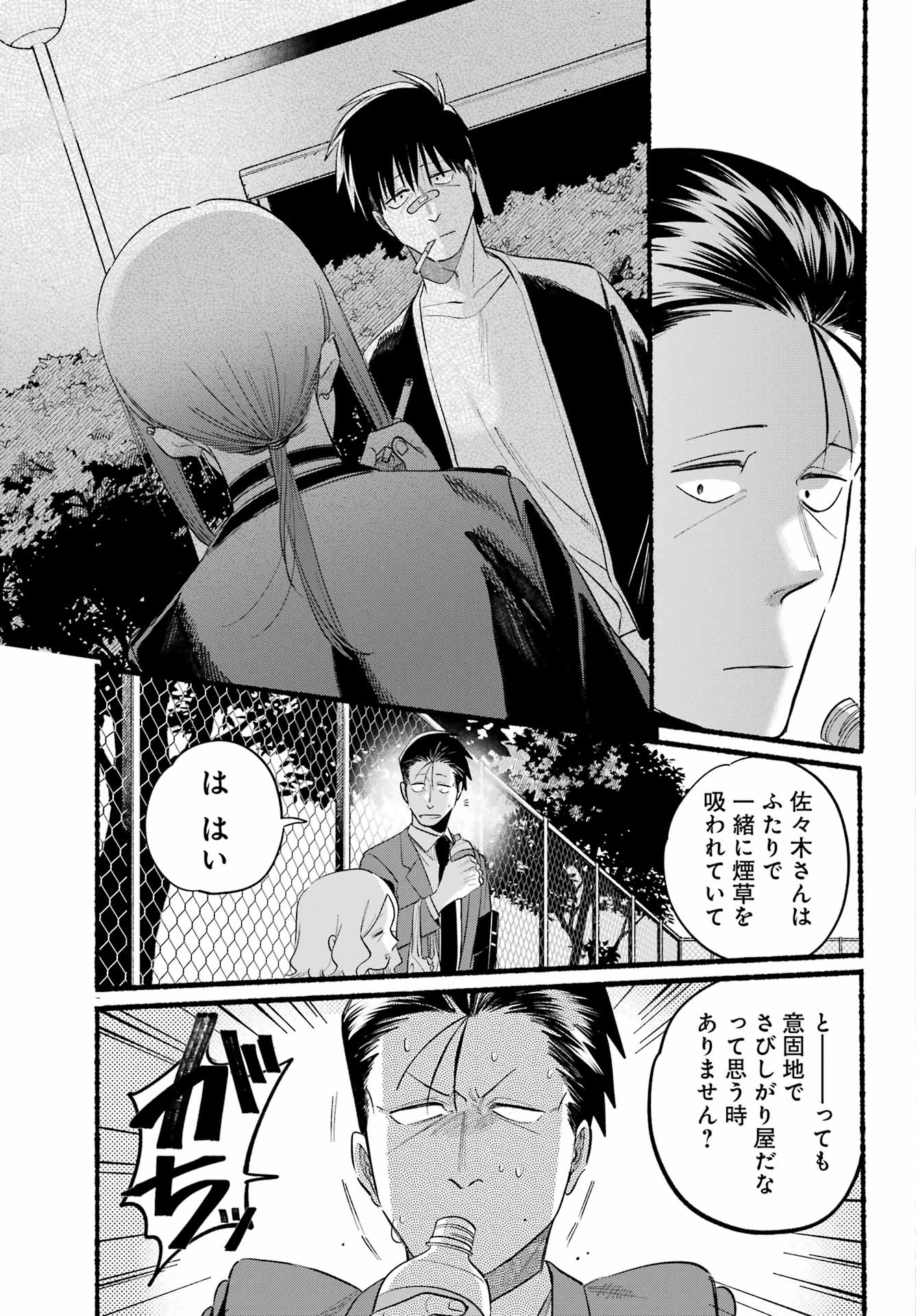 スーパーの裏でヤニ吸うふたり Chap 47 - Next Chap 48