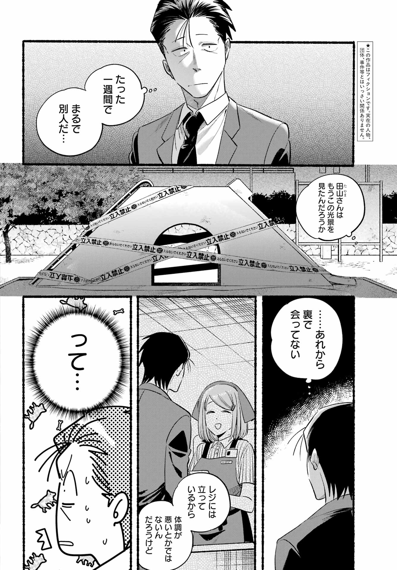 スーパーの裏でヤニ吸うふたり Chap 47 - Next Chap 48