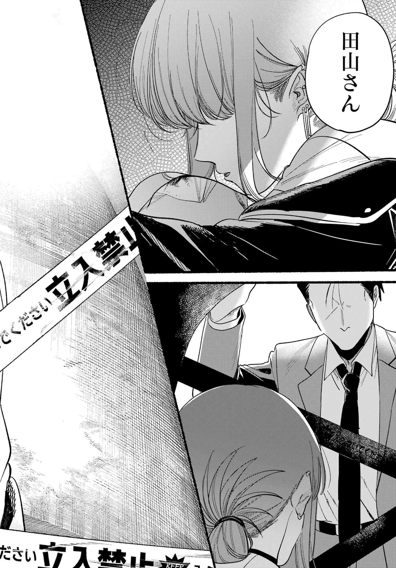 スーパーの裏でヤニ吸うふたり Chap 48 - Next Chap 49