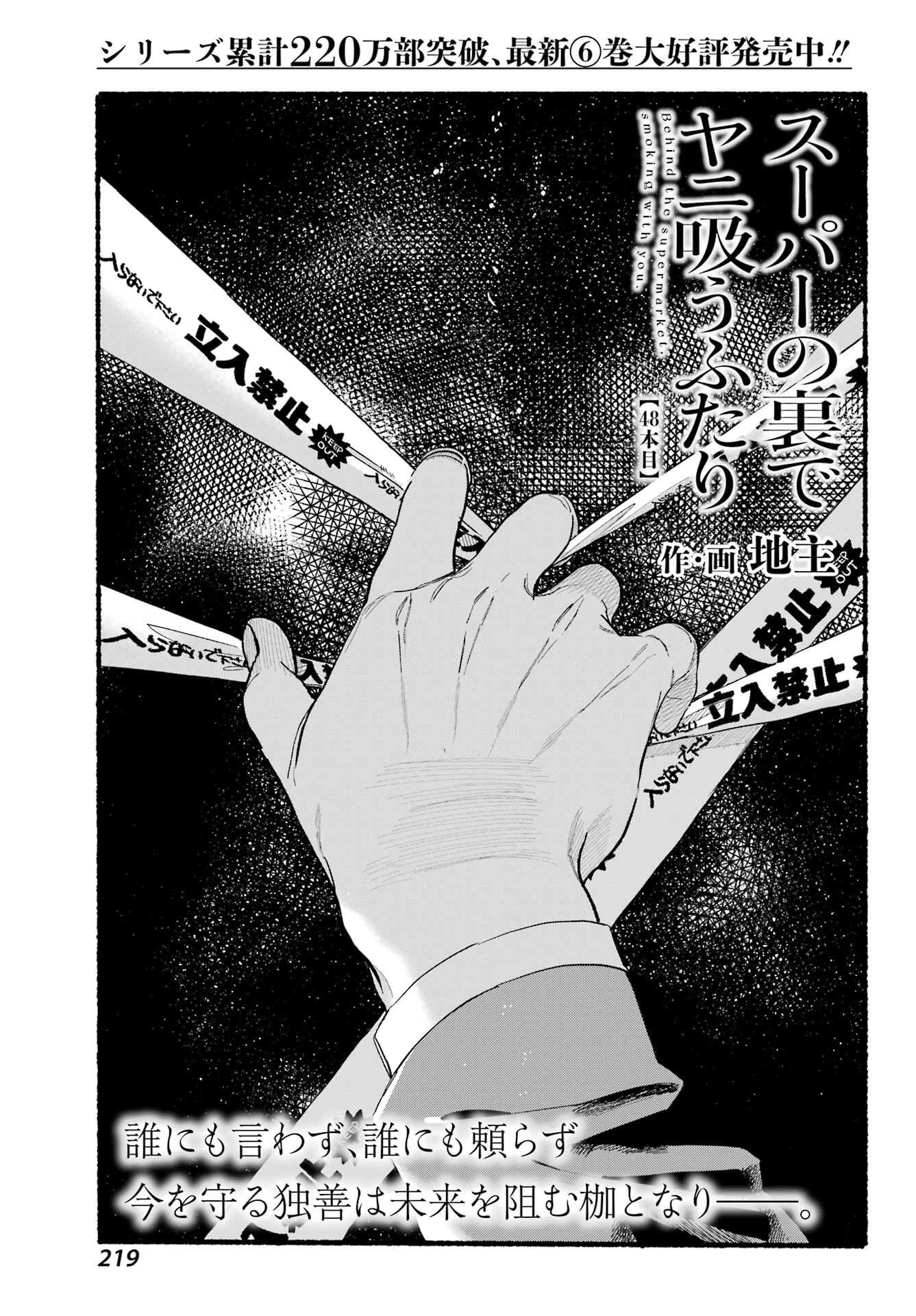 スーパーの裏でヤニ吸うふたり Chap 48 - Next Chap 49