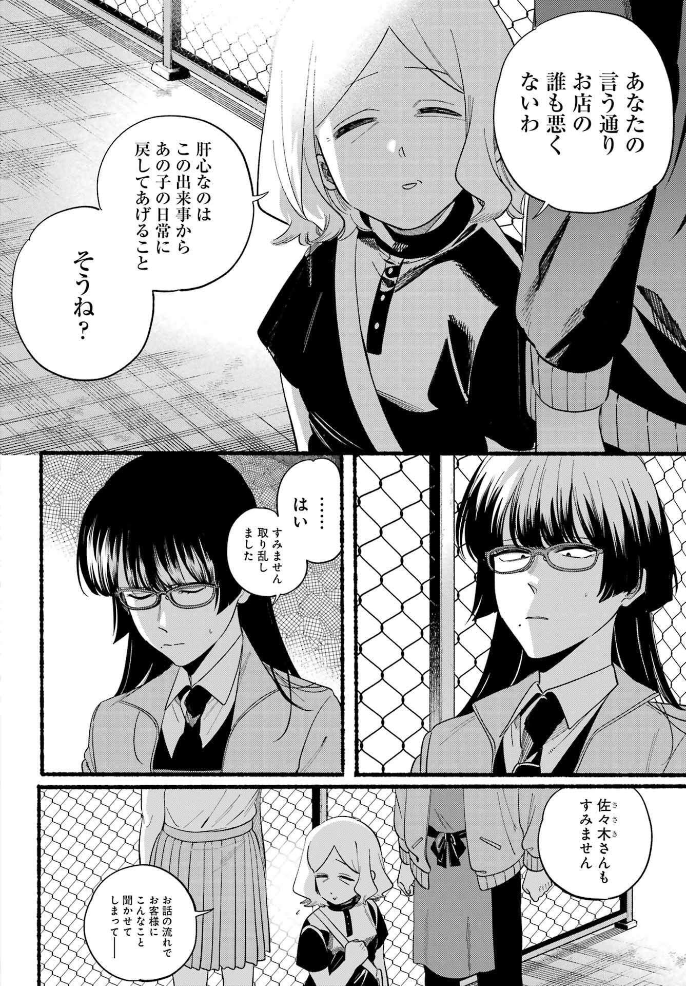 スーパーの裏でヤニ吸うふたり Chap 48 - Next Chap 49
