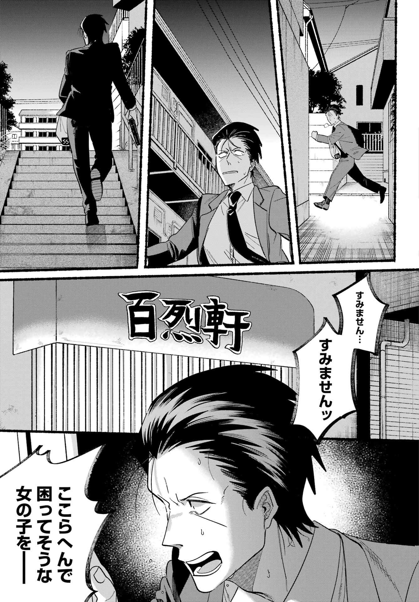 スーパーの裏でヤニ吸うふたり Chap 48 - Next Chap 49