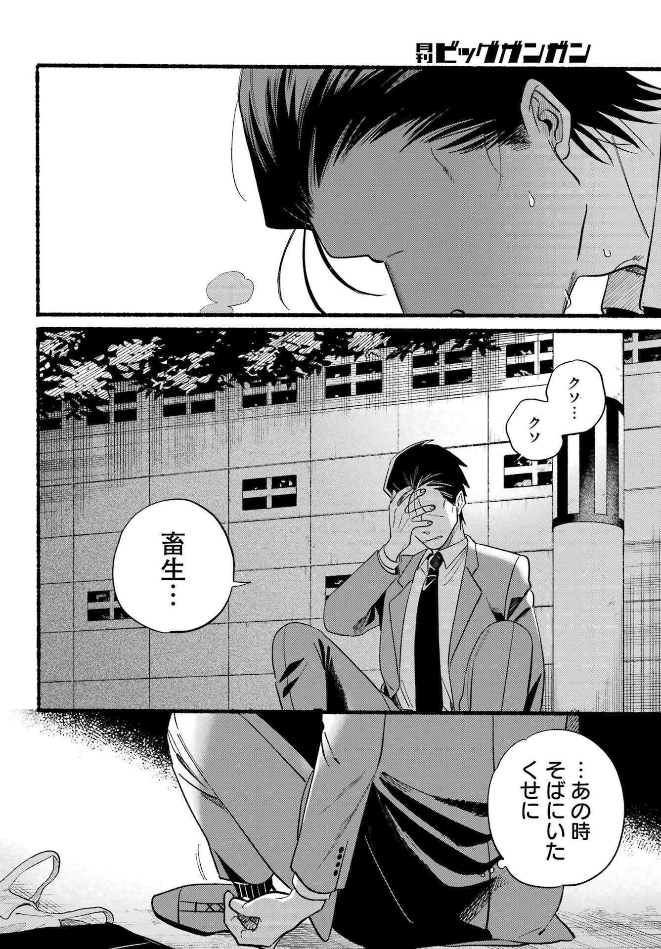 スーパーの裏でヤニ吸うふたり Chap 48 - Next Chap 49