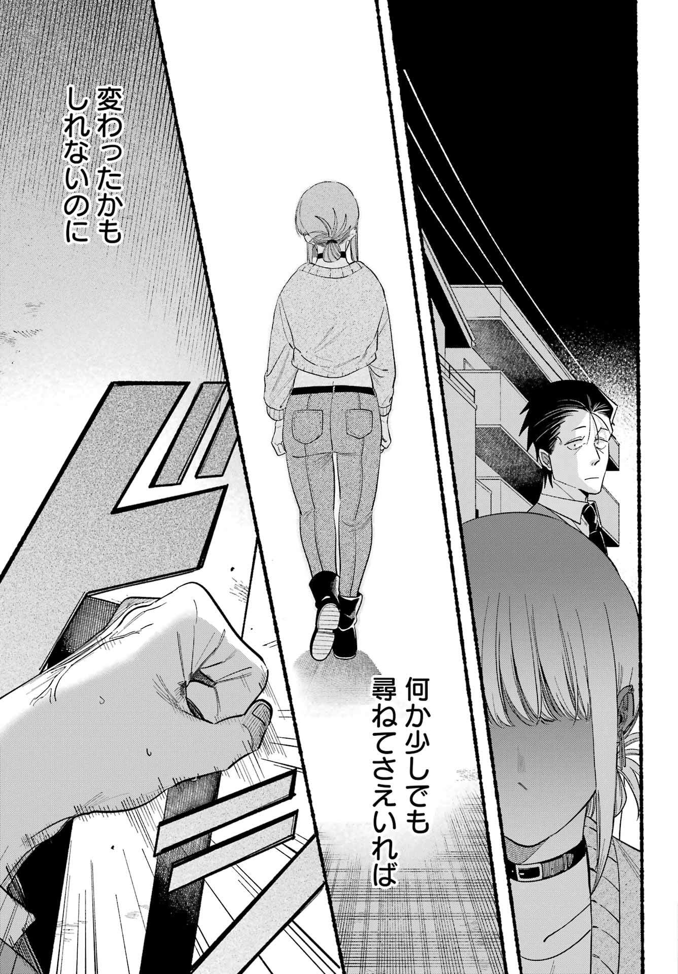 スーパーの裏でヤニ吸うふたり Chap 48 - Next Chap 49