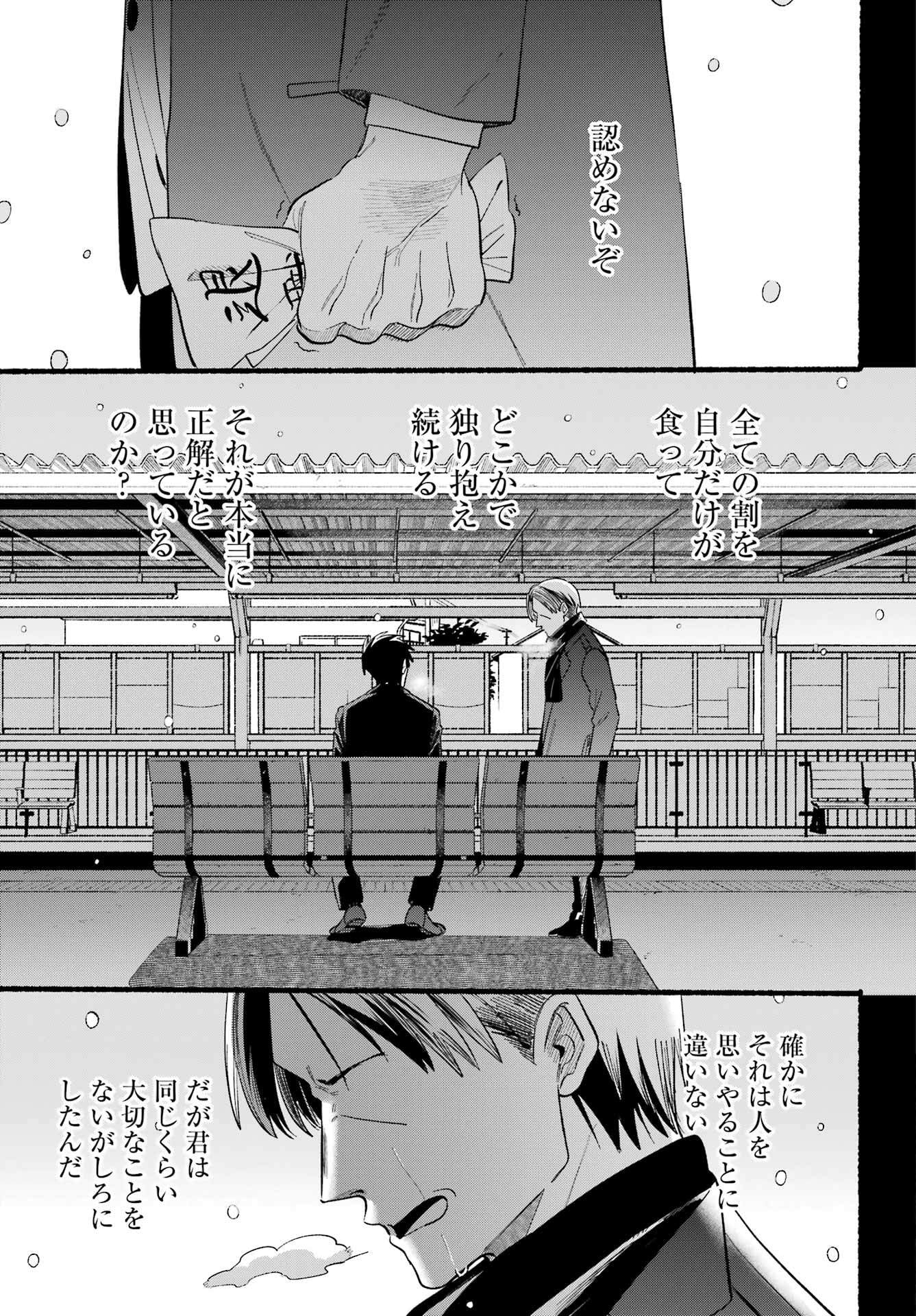 スーパーの裏でヤニ吸うふたり Chap 48 - Next Chap 49