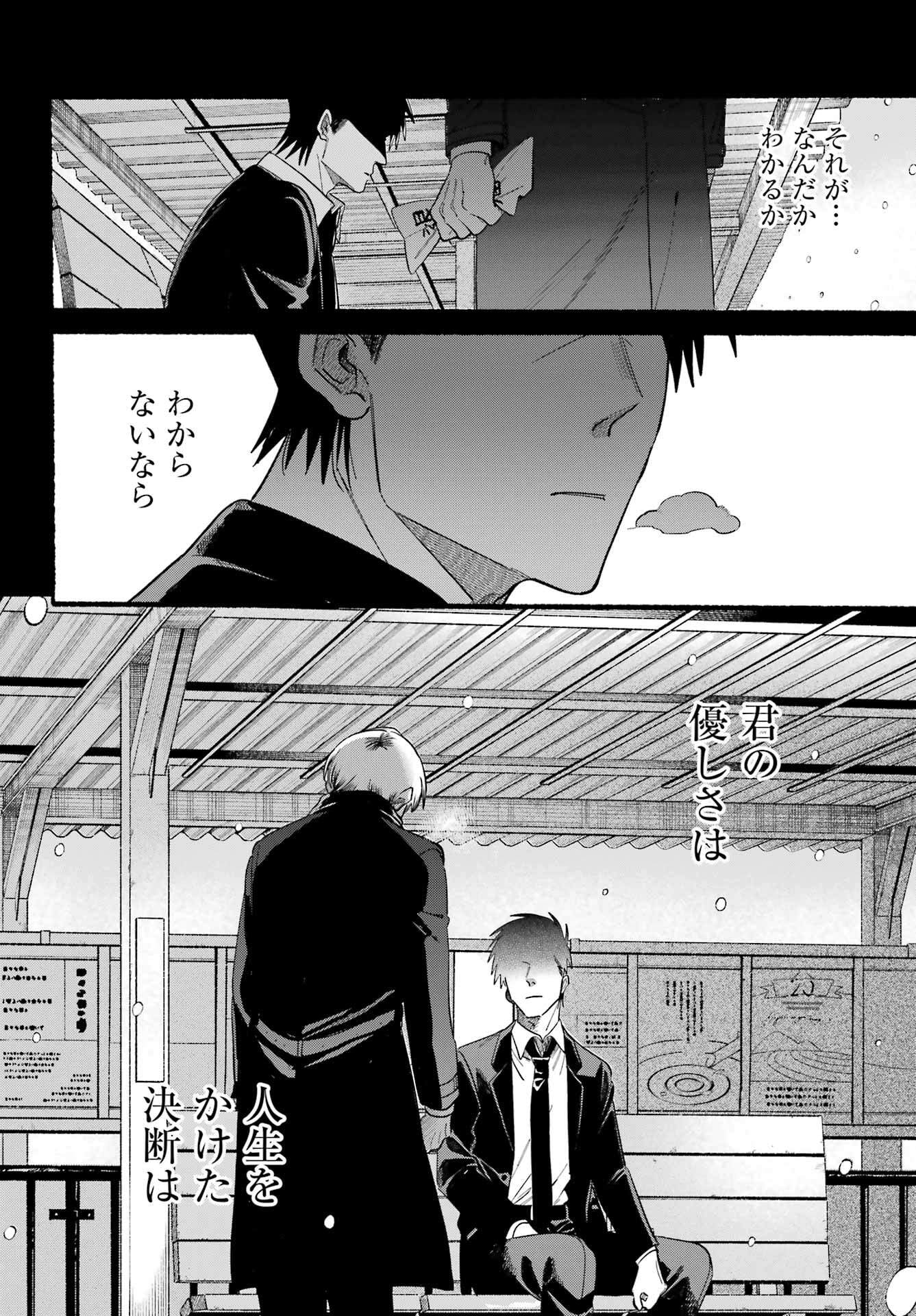 スーパーの裏でヤニ吸うふたり Chap 48 - Next Chap 49