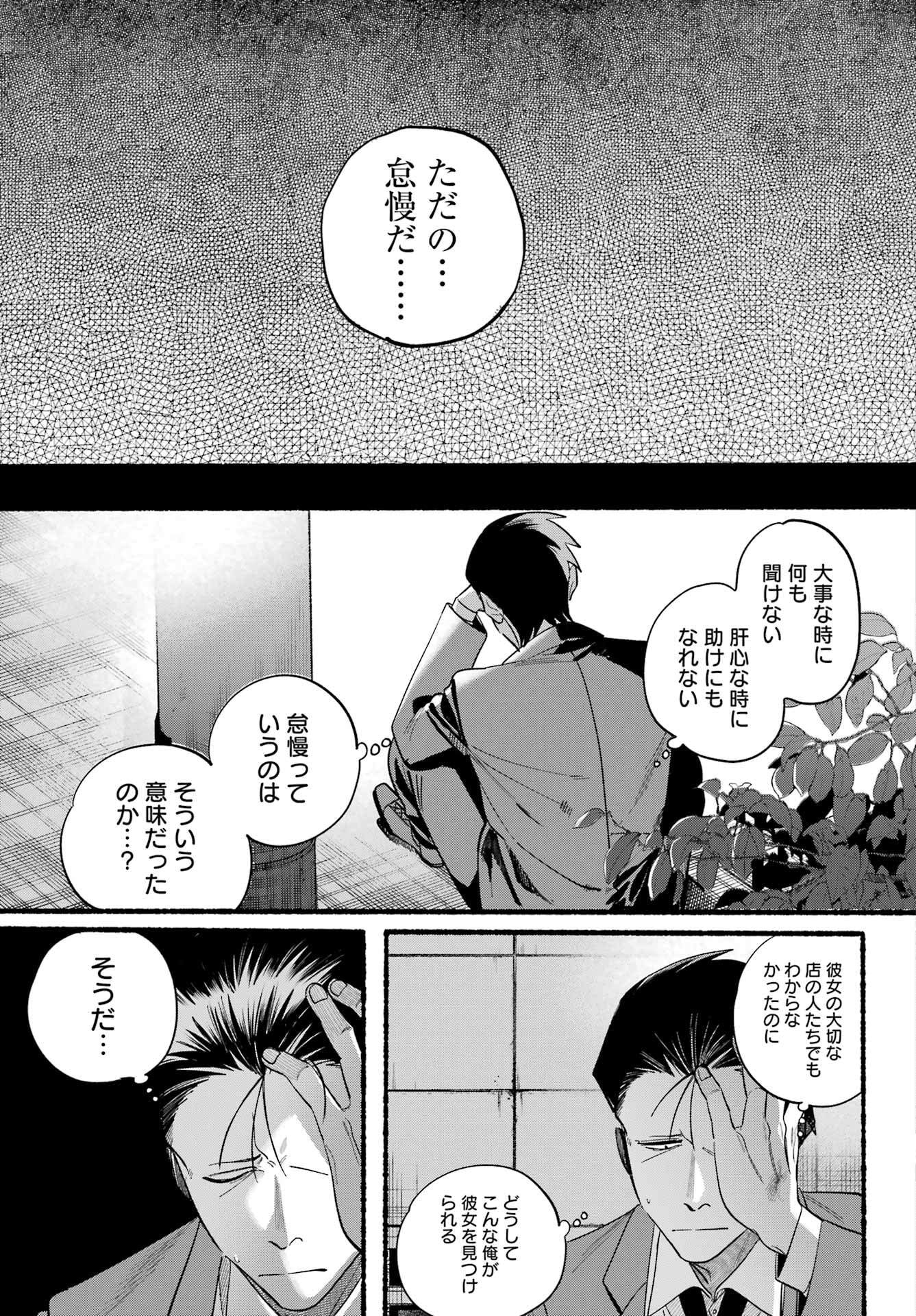 スーパーの裏でヤニ吸うふたり Chap 48 - Next Chap 49