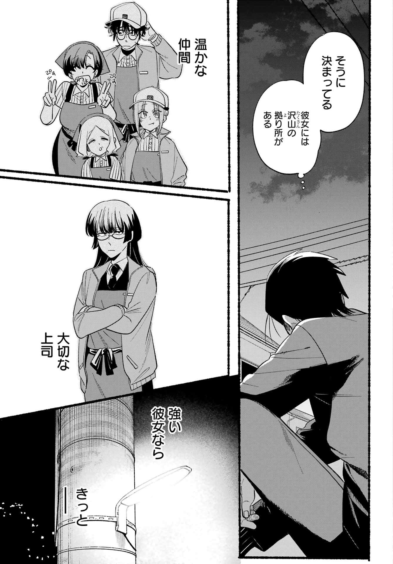 スーパーの裏でヤニ吸うふたり Chap 48 - Next Chap 49