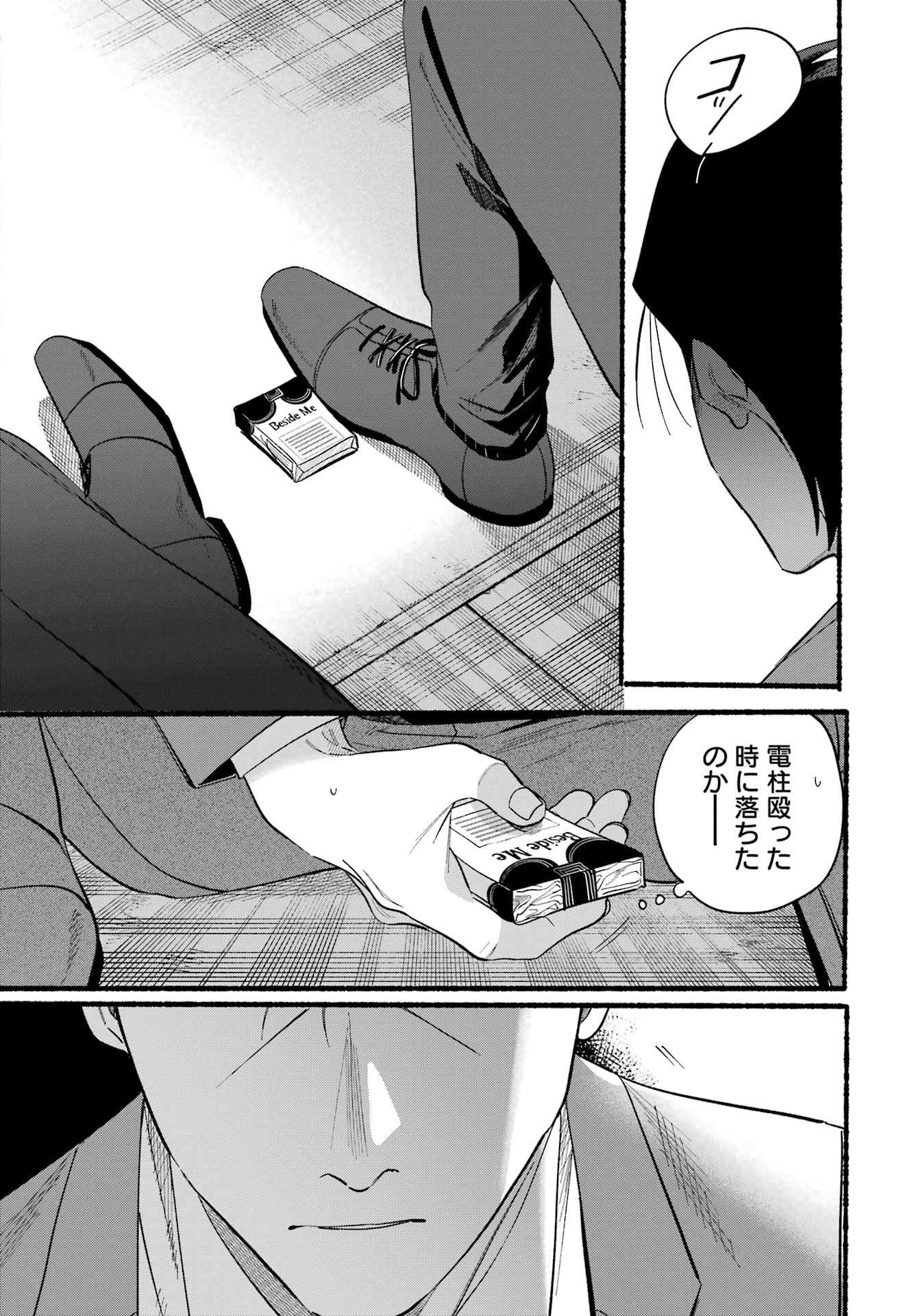 スーパーの裏でヤニ吸うふたり Chap 48 - Next Chap 49