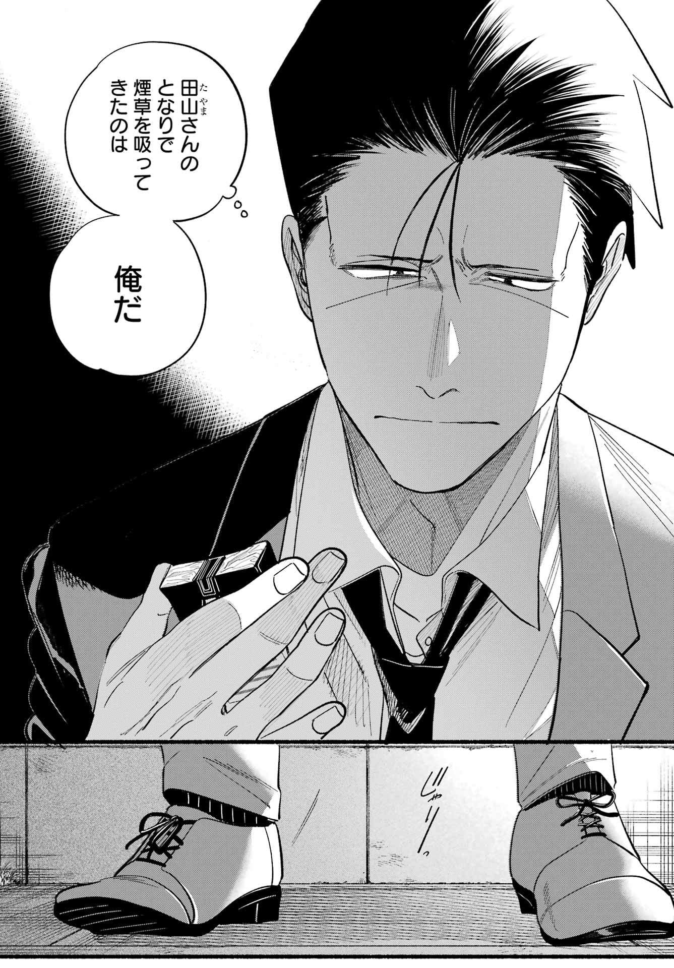 スーパーの裏でヤニ吸うふたり Chap 48 - Next Chap 49