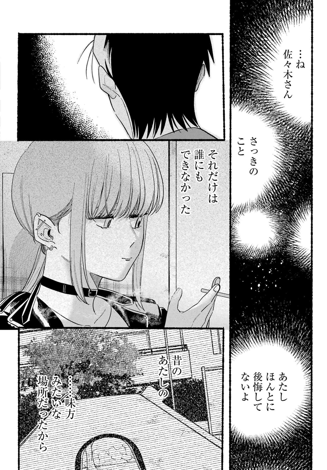 スーパーの裏でヤニ吸うふたり Chap 48 - Next Chap 49