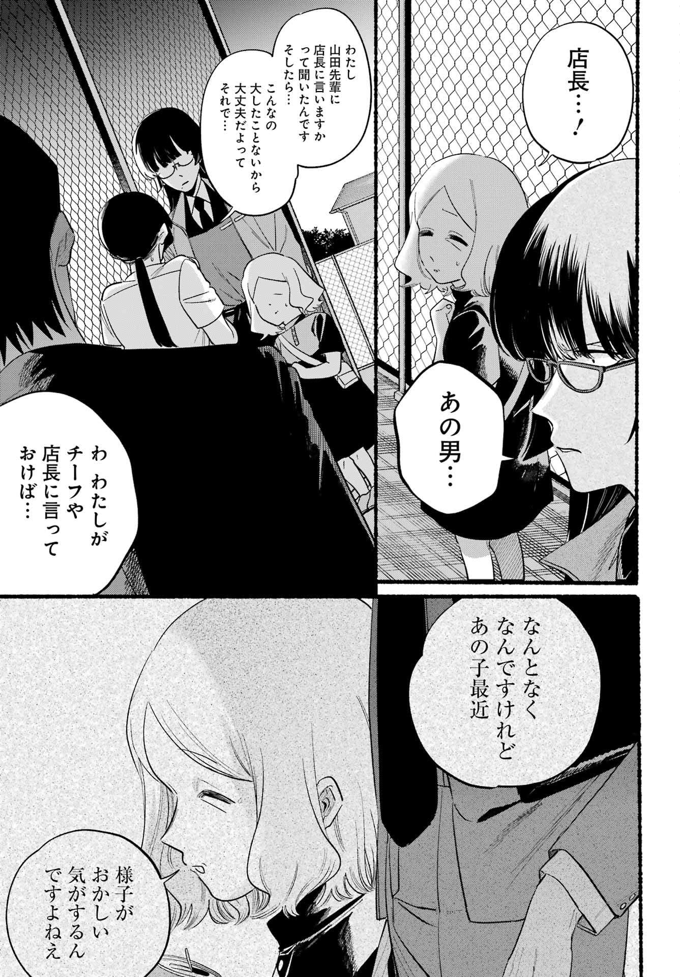 スーパーの裏でヤニ吸うふたり Chap 48 - Next Chap 49