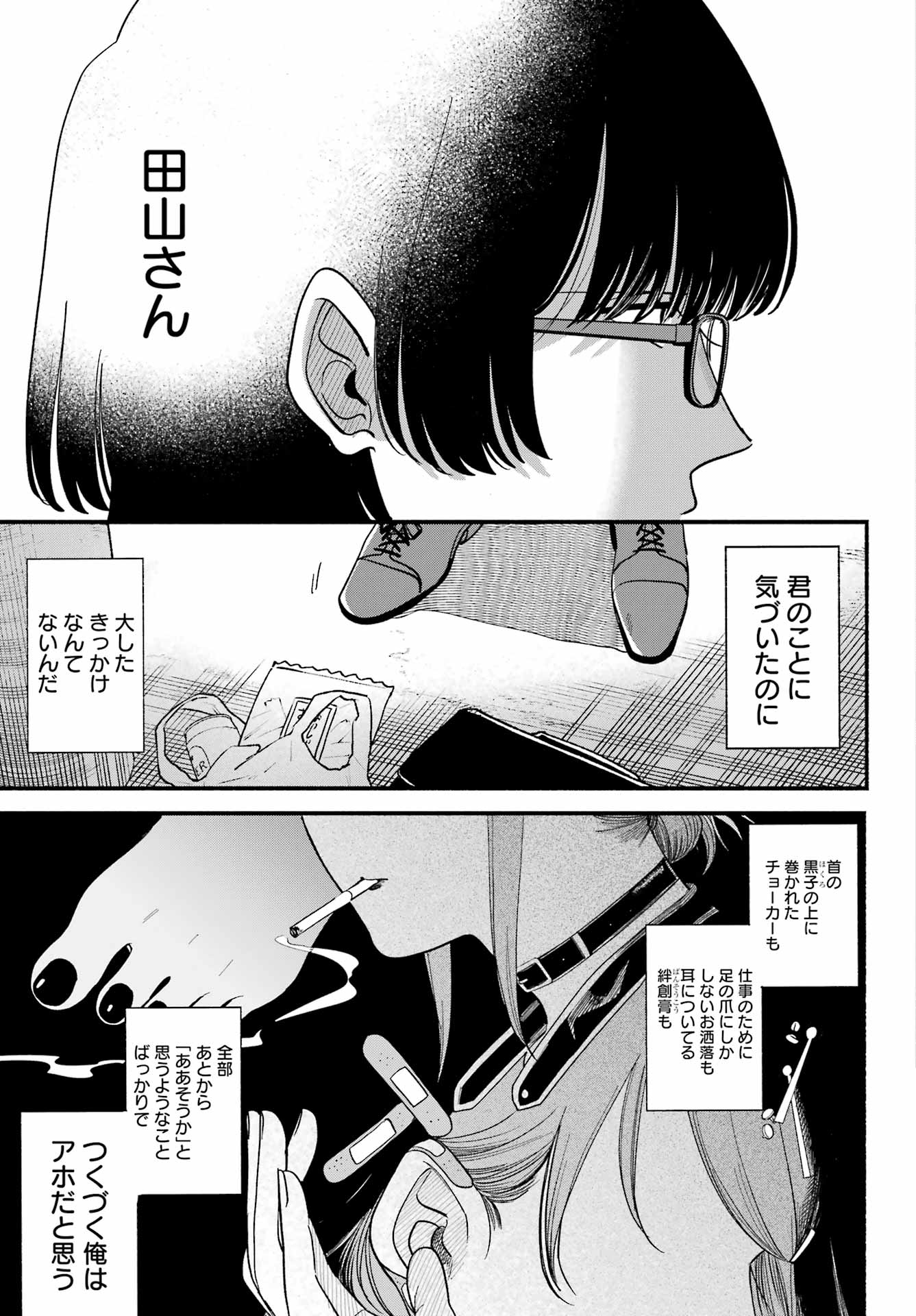 スーパーの裏でヤニ吸うふたり Chap 49 - Next Chap 50