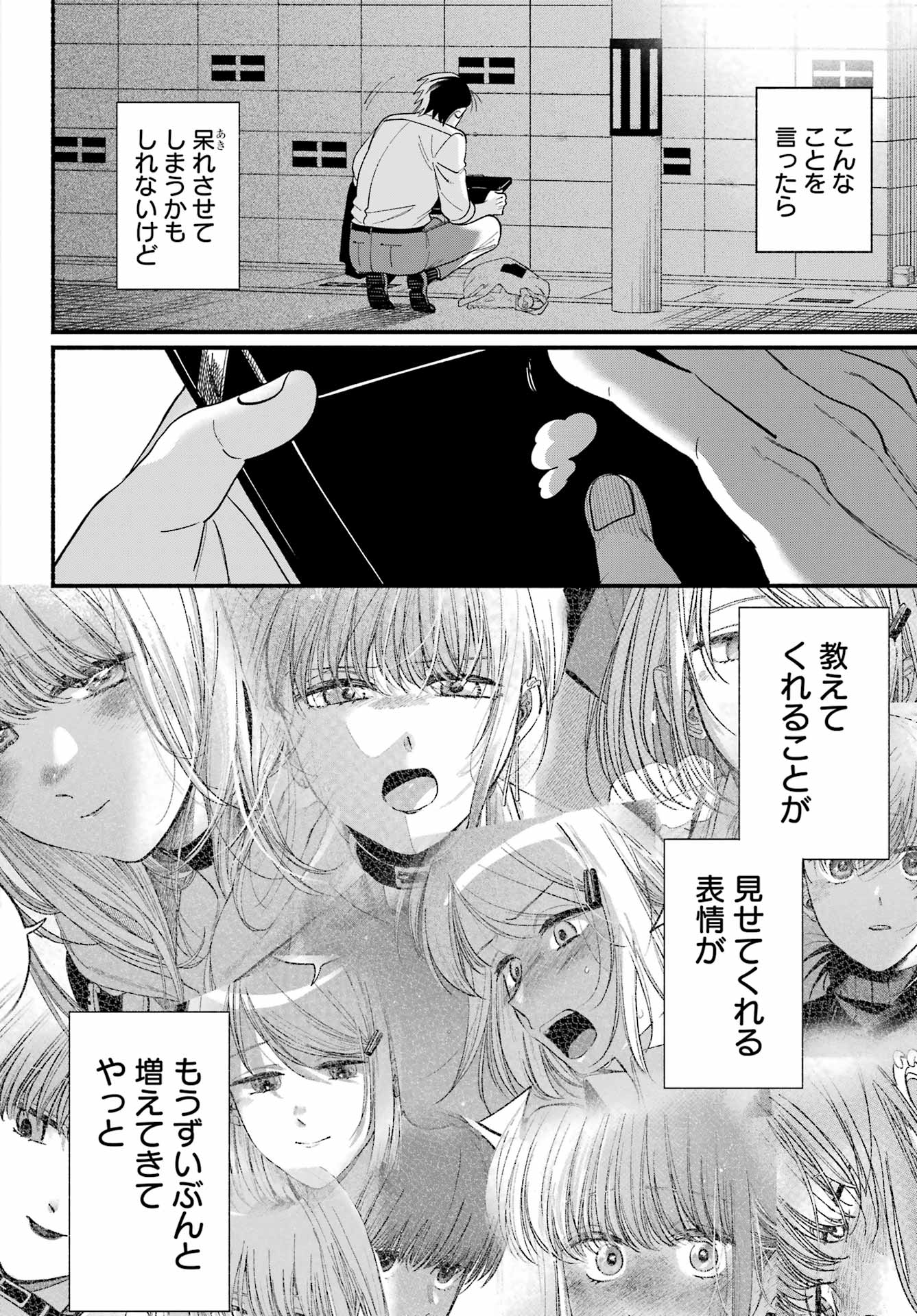 スーパーの裏でヤニ吸うふたり Chap 49 - Next Chap 50