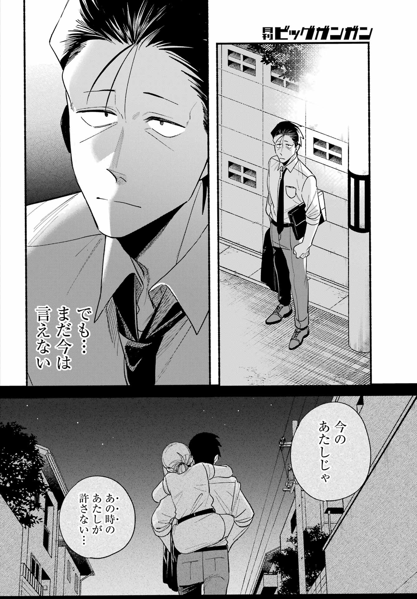 スーパーの裏でヤニ吸うふたり Chap 49 - Next Chap 50