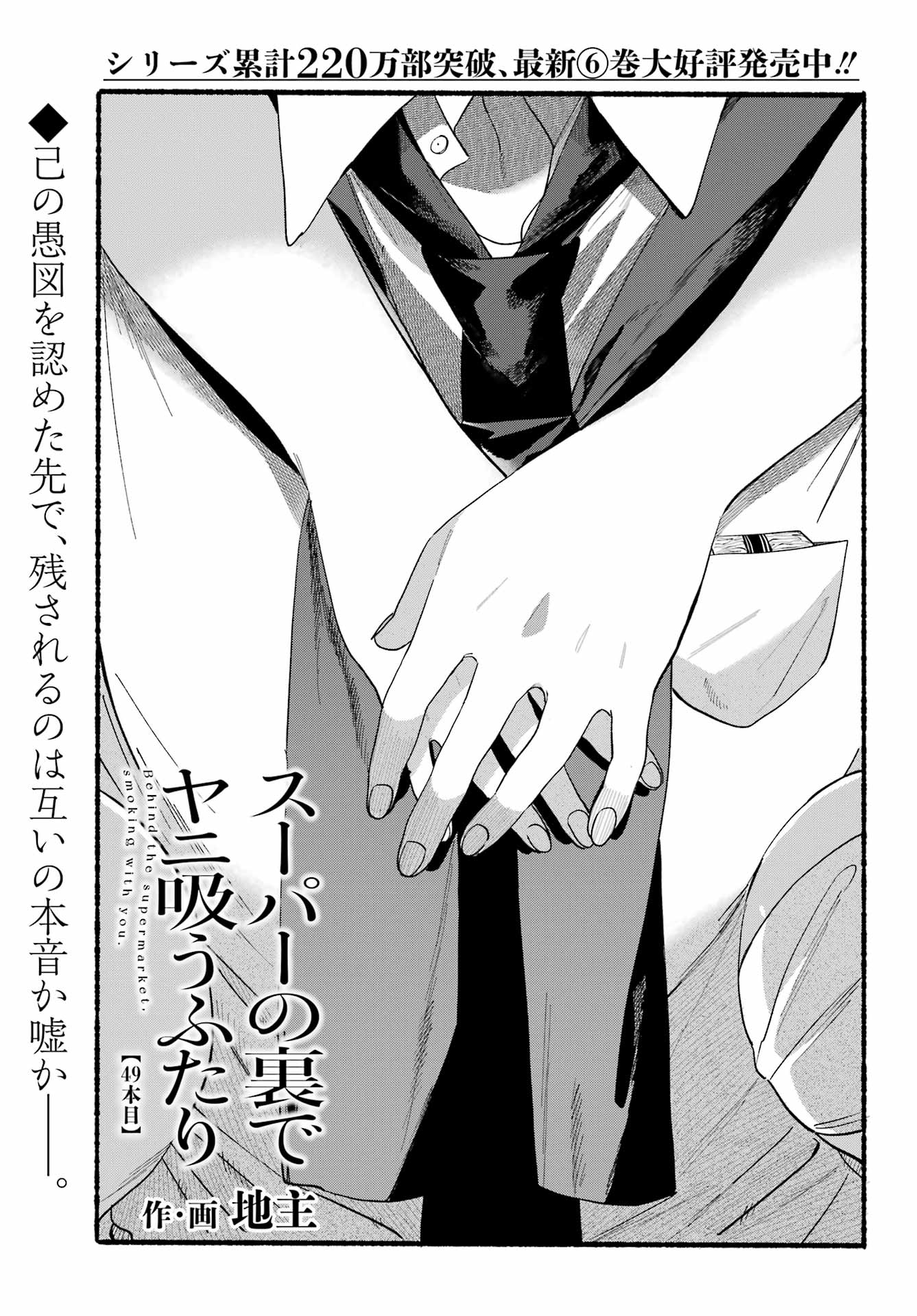 スーパーの裏でヤニ吸うふたり Chap 49 - Next Chap 50