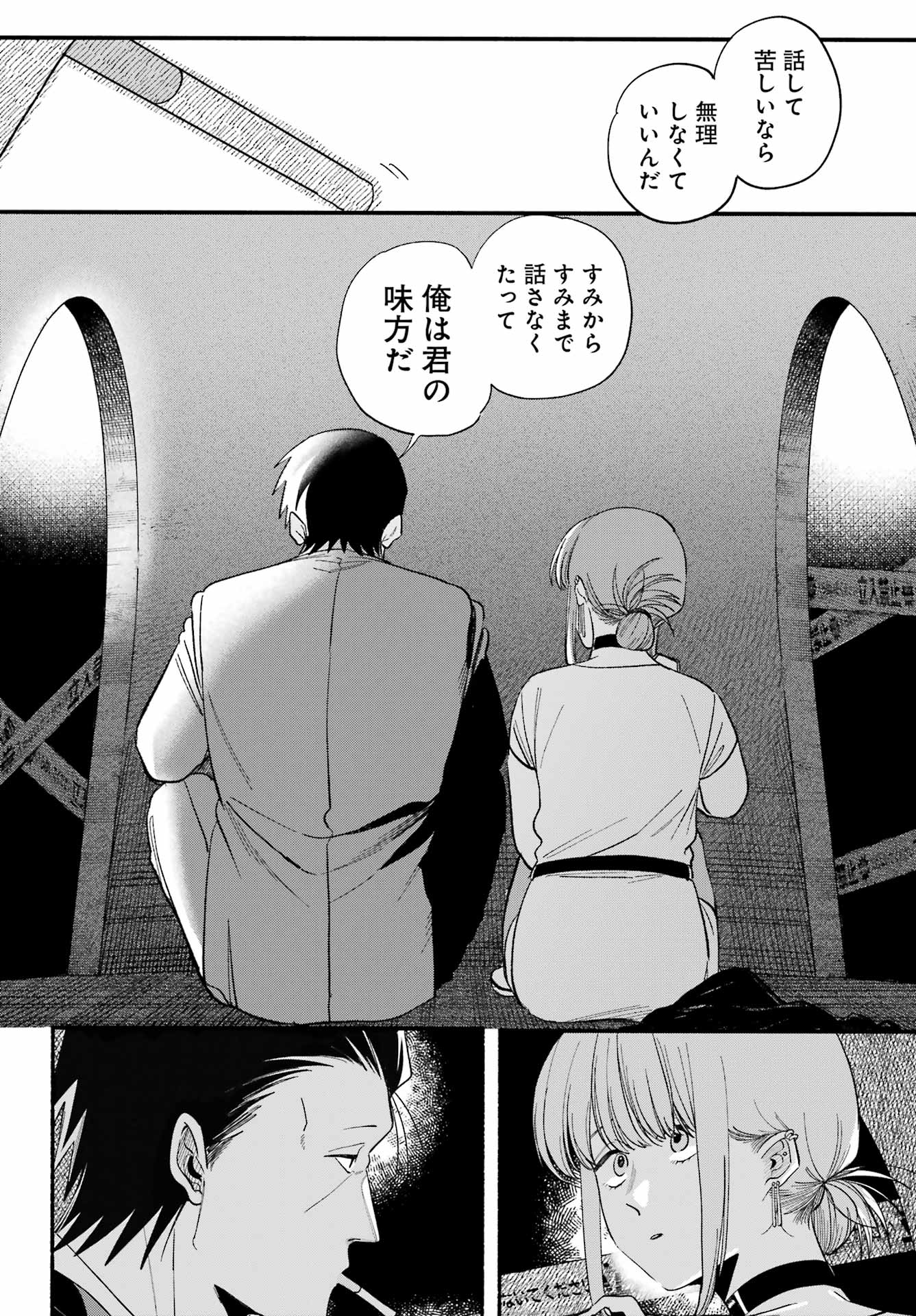 スーパーの裏でヤニ吸うふたり Chap 49 - Next Chap 50