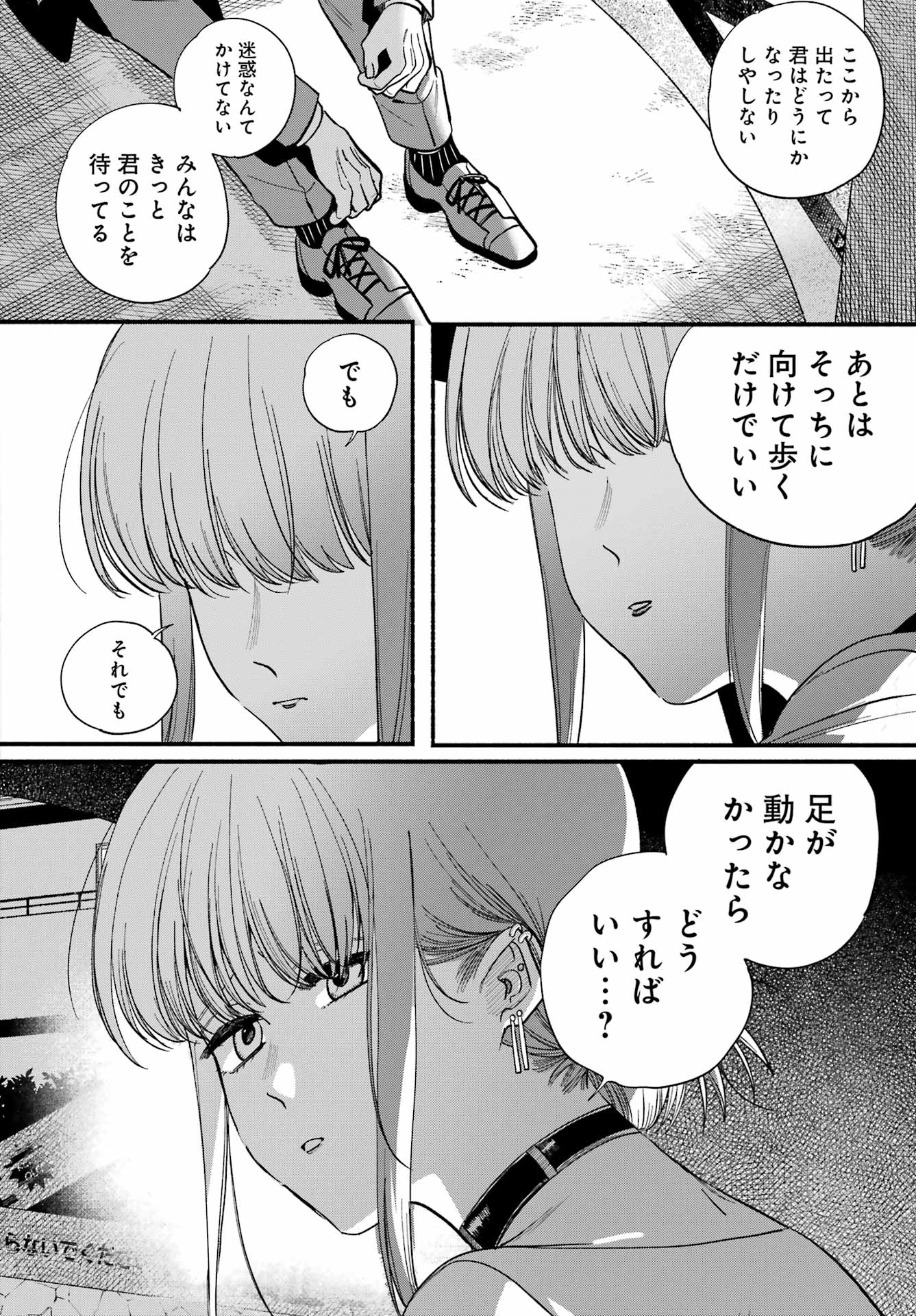スーパーの裏でヤニ吸うふたり Chap 49 - Next Chap 50