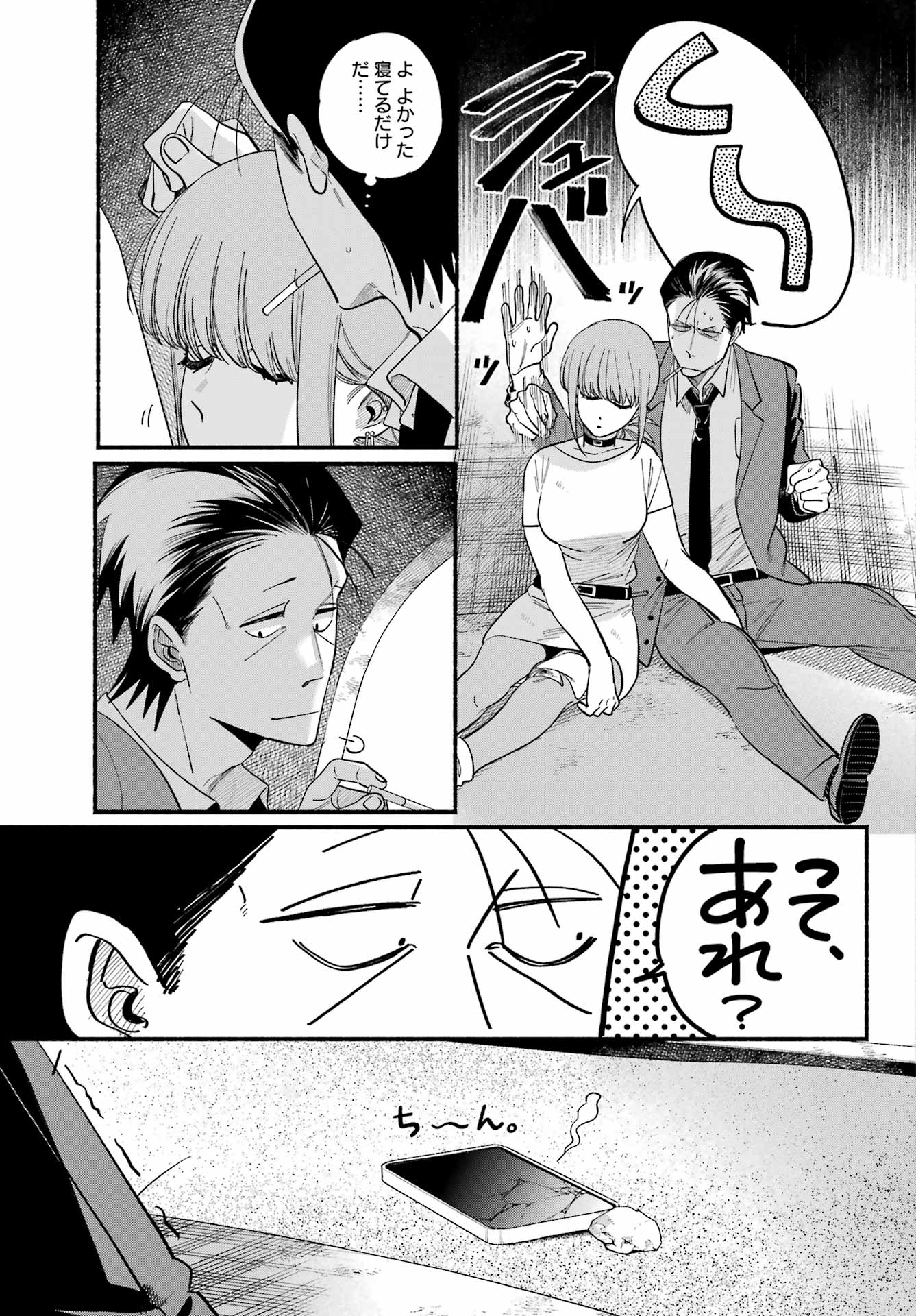 スーパーの裏でヤニ吸うふたり Chap 49 - Next Chap 50