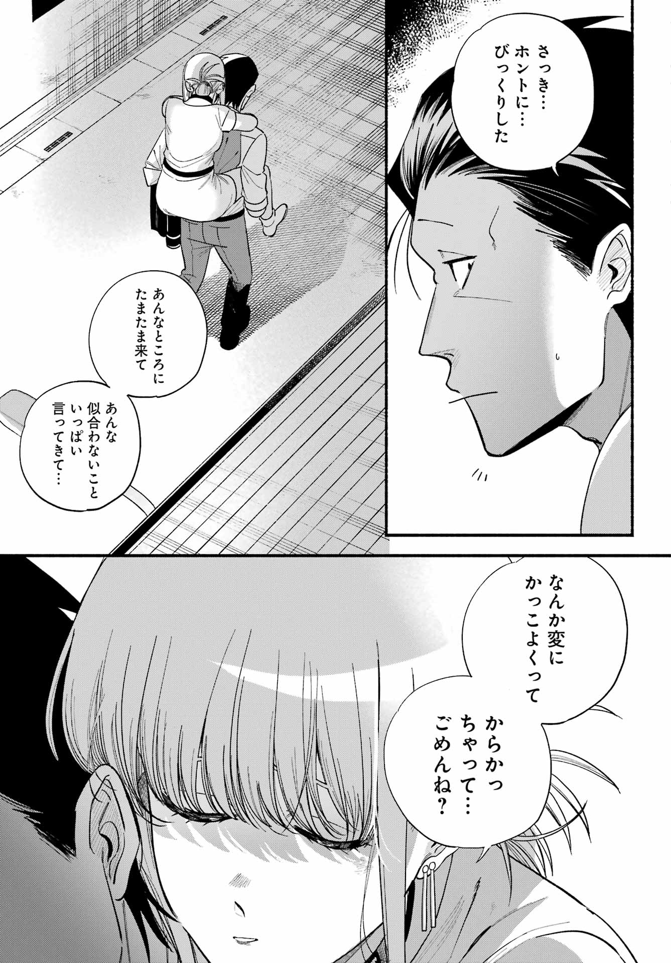 スーパーの裏でヤニ吸うふたり Chap 49 - Next Chap 50