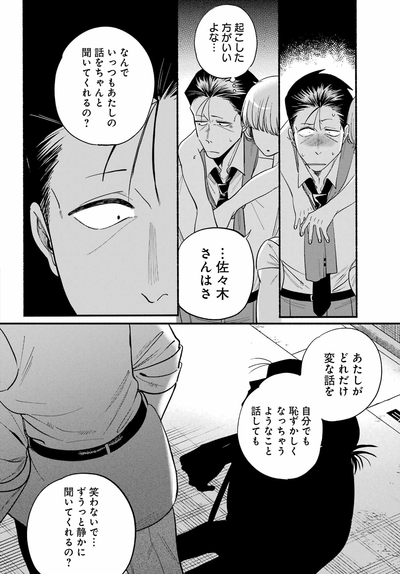 スーパーの裏でヤニ吸うふたり Chap 49 - Next Chap 50