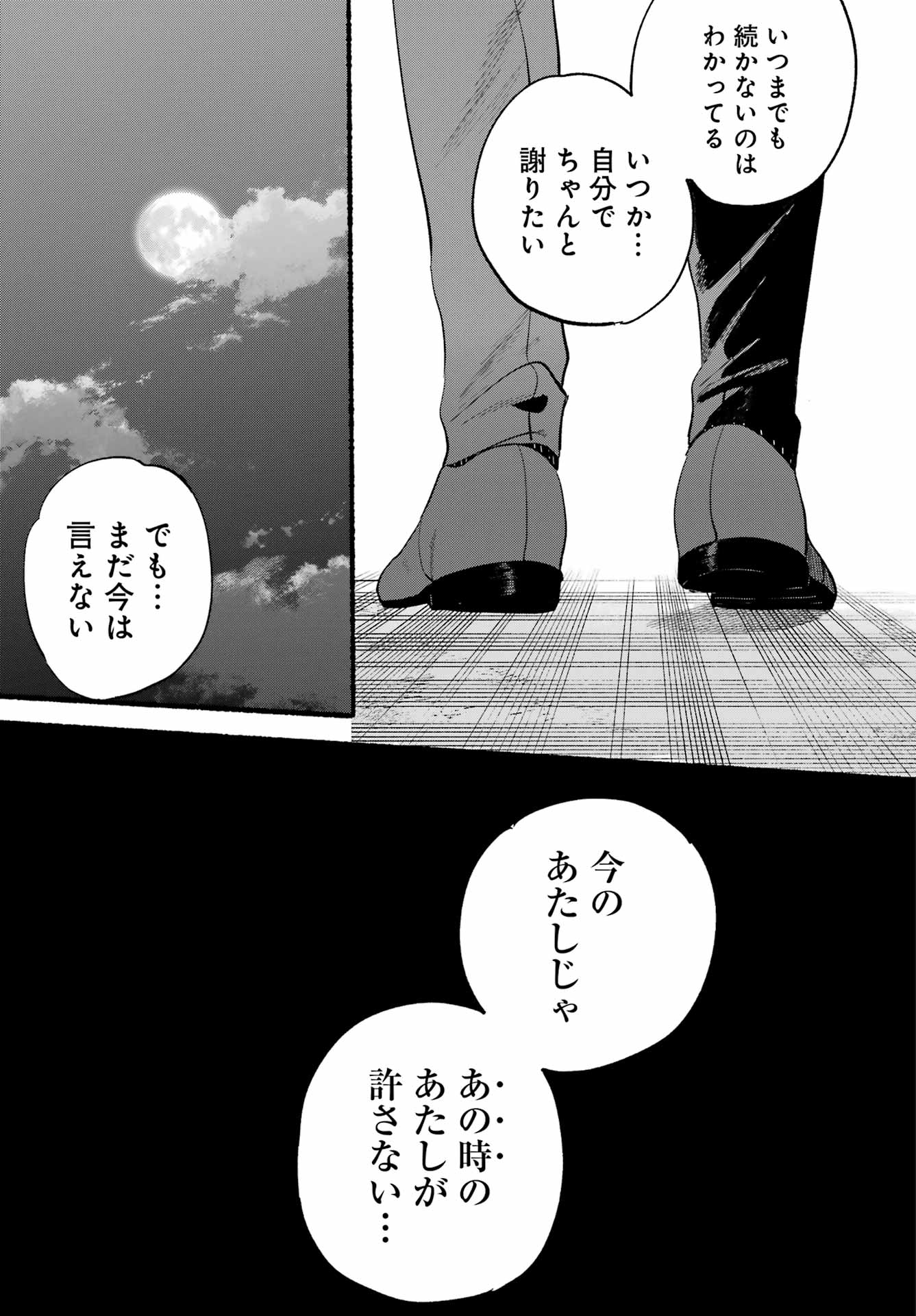 スーパーの裏でヤニ吸うふたり Chap 49 - Next Chap 50