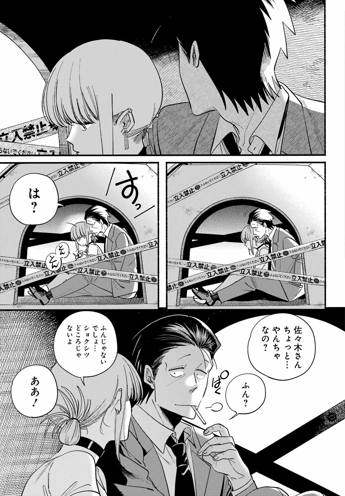 スーパーの裏でヤニ吸うふたり Chap 49 - Next Chap 50