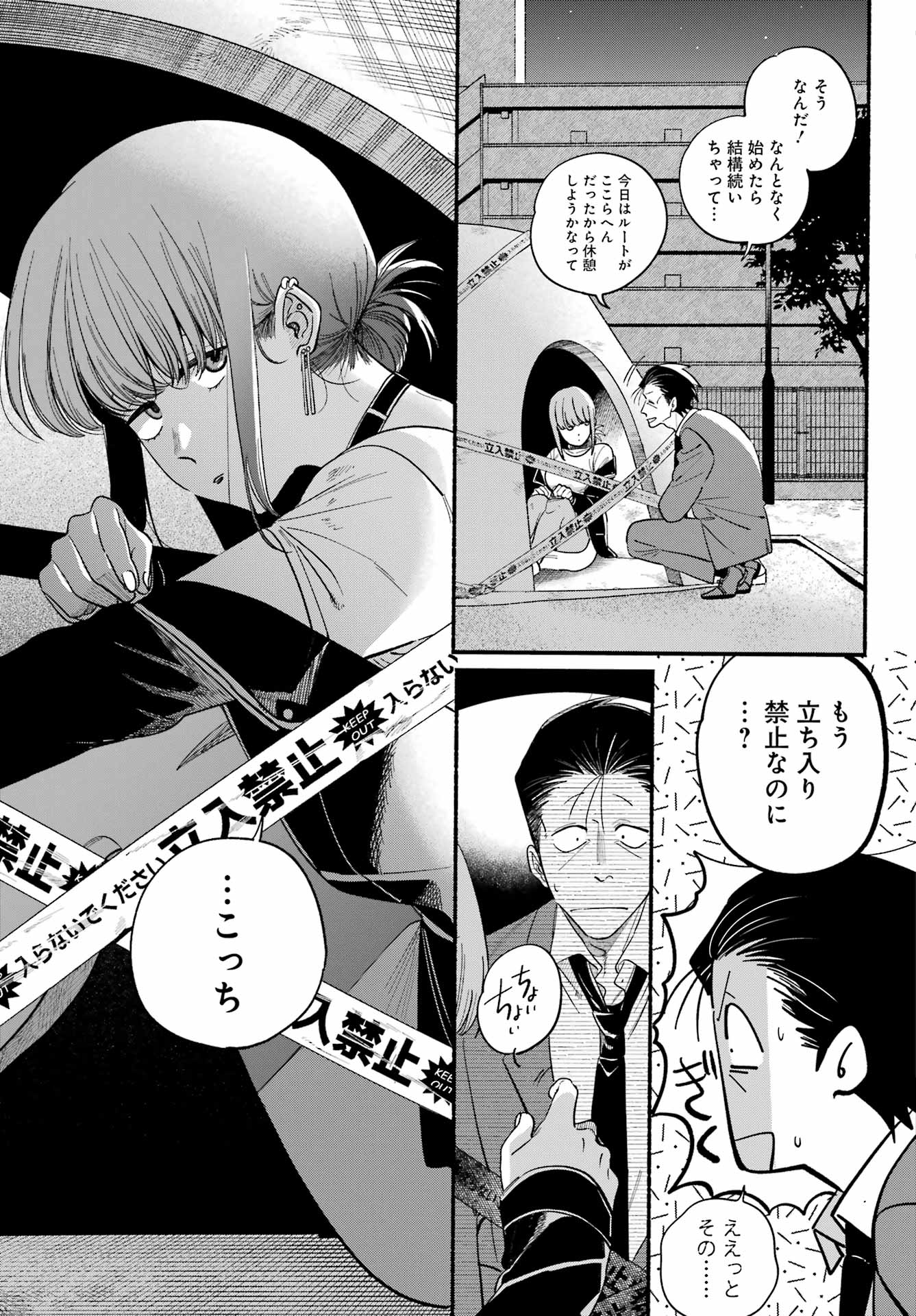 スーパーの裏でヤニ吸うふたり Chap 49 - Next Chap 50