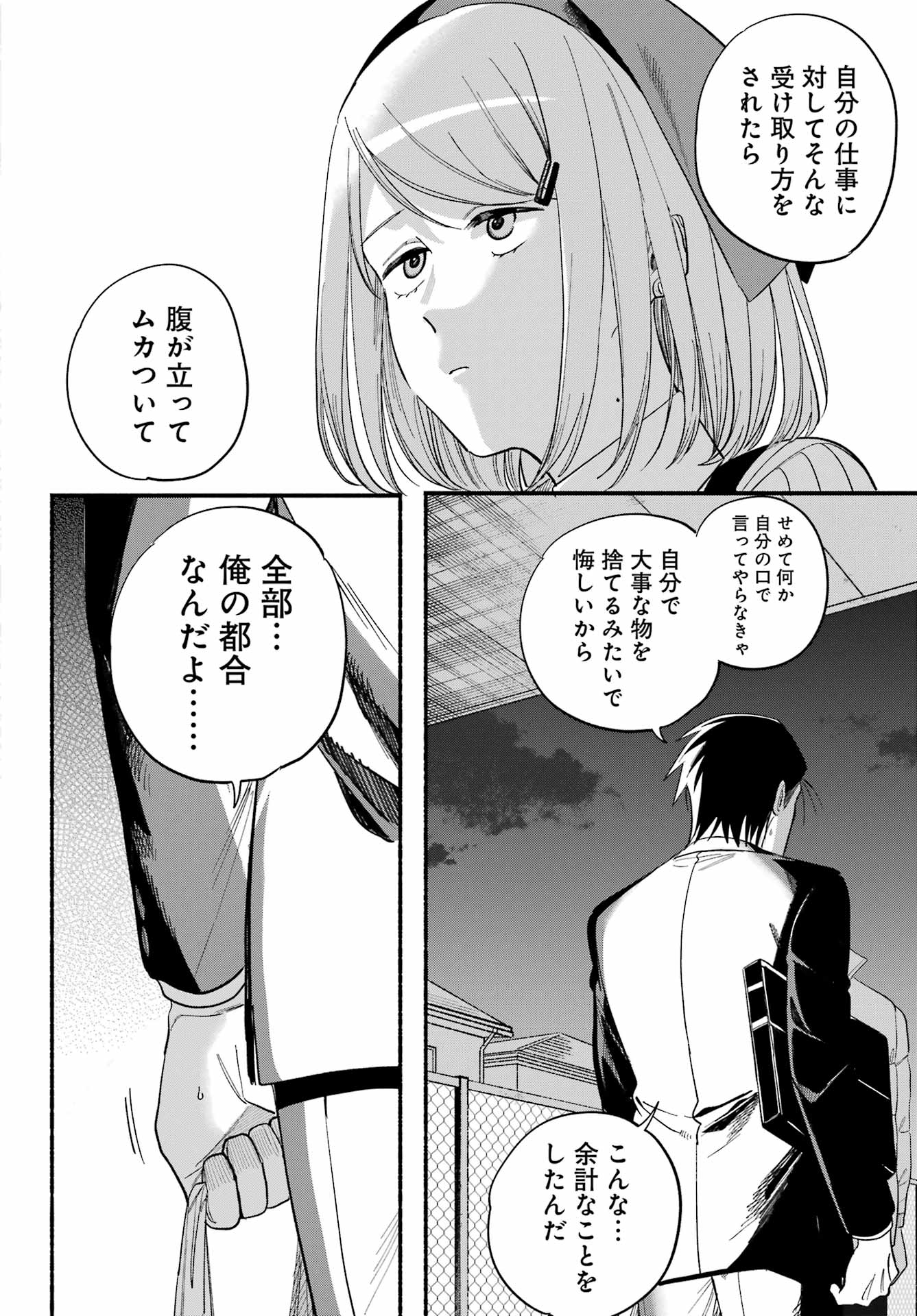 スーパーの裏でヤニ吸うふたり Chap 50 - Next Chap 51