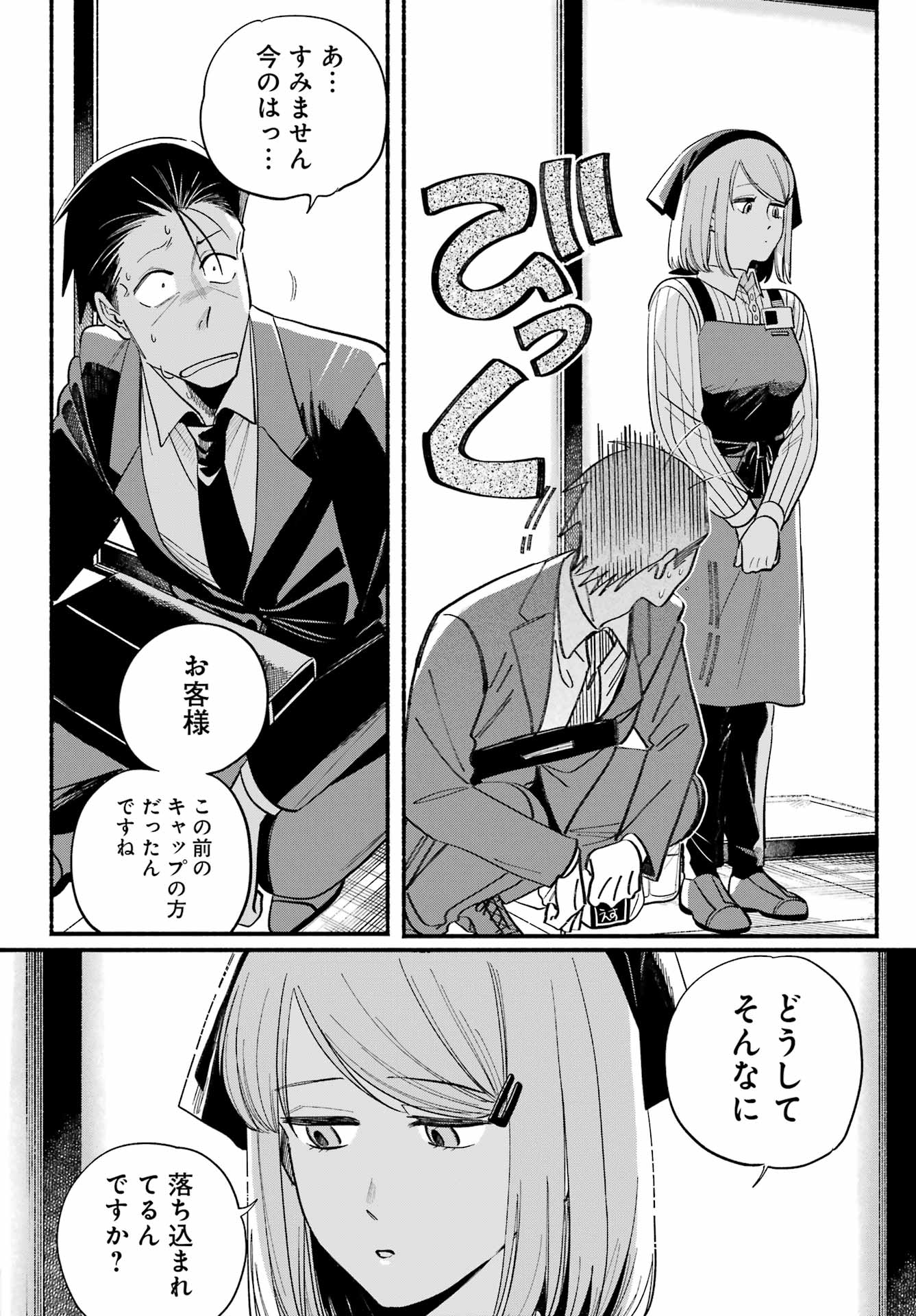 スーパーの裏でヤニ吸うふたり Chap 50 - Next Chap 51