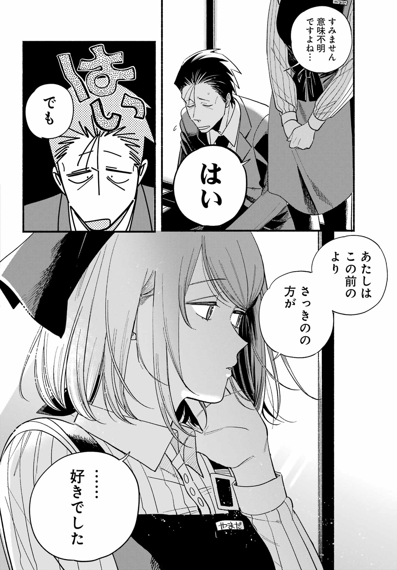 スーパーの裏でヤニ吸うふたり Chap 50 - Next Chap 51