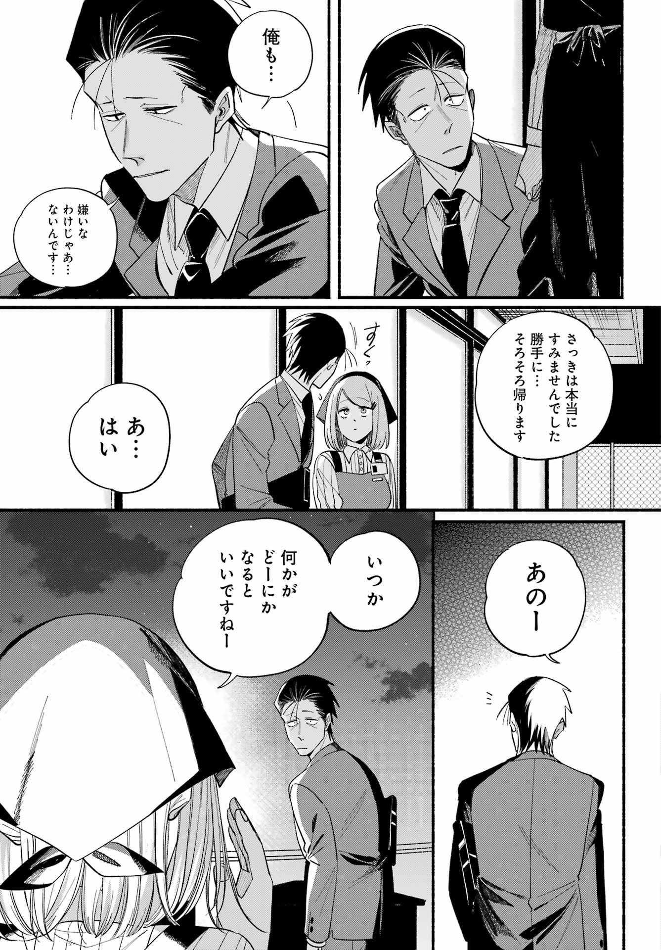 スーパーの裏でヤニ吸うふたり Chap 50 - Next Chap 51