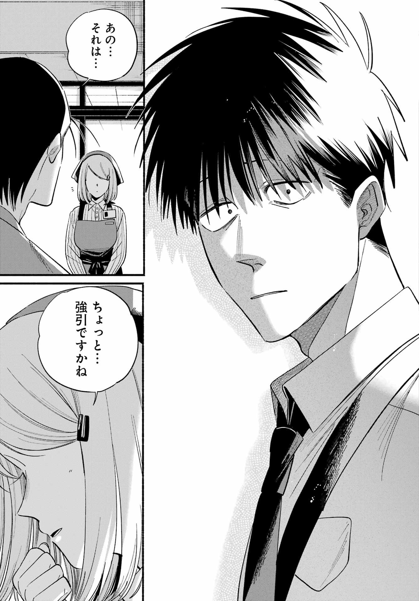スーパーの裏でヤニ吸うふたり Chap 50 - Next Chap 51