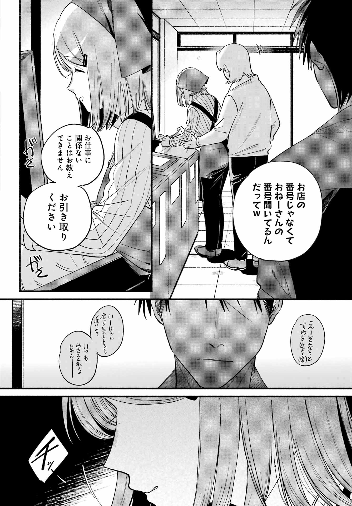 スーパーの裏でヤニ吸うふたり Chap 50 - Next Chap 51