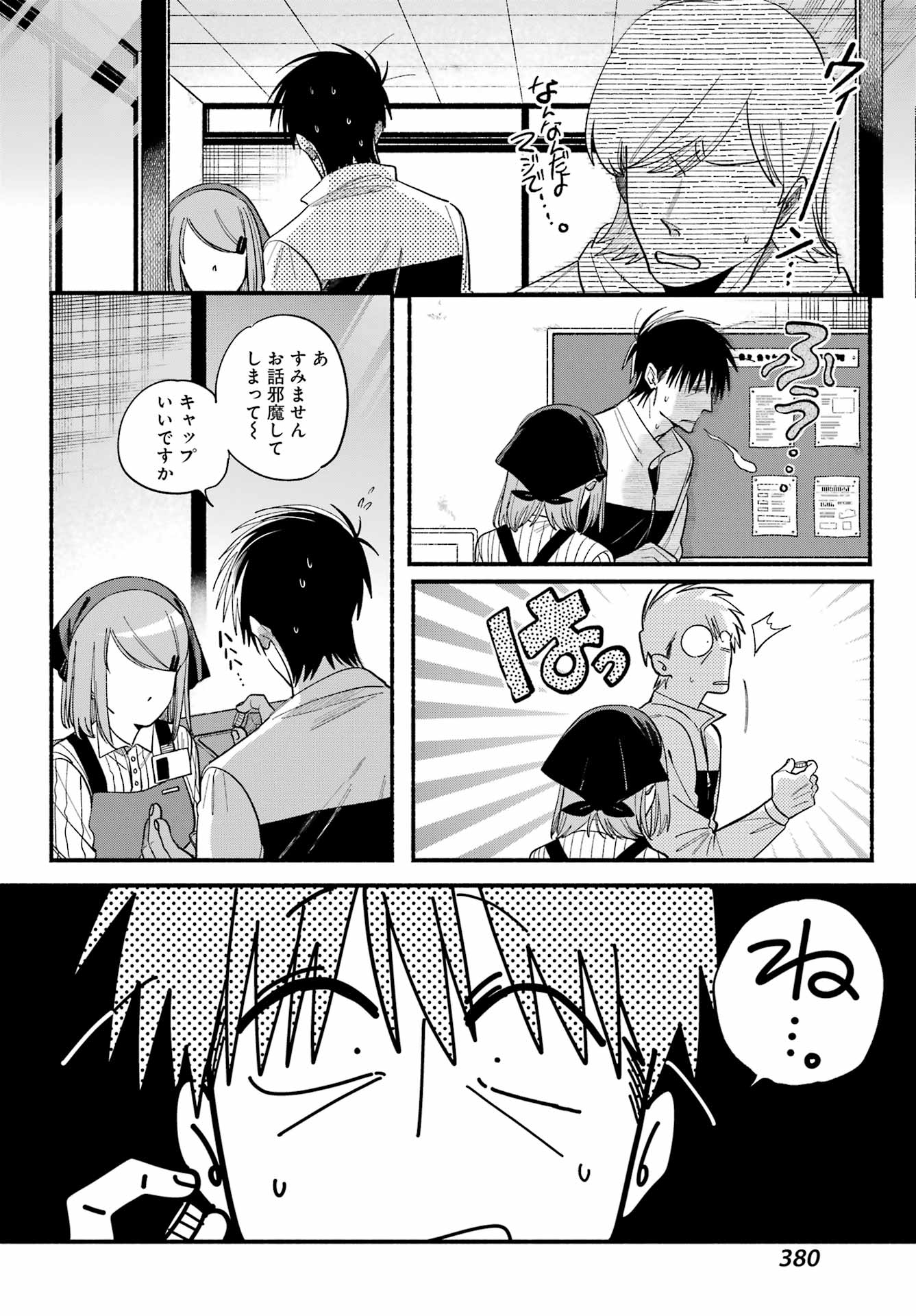 スーパーの裏でヤニ吸うふたり Chap 50 - Next Chap 51