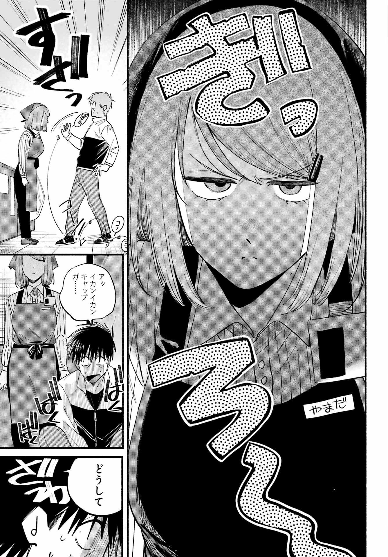 スーパーの裏でヤニ吸うふたり Chap 50 - Next Chap 51