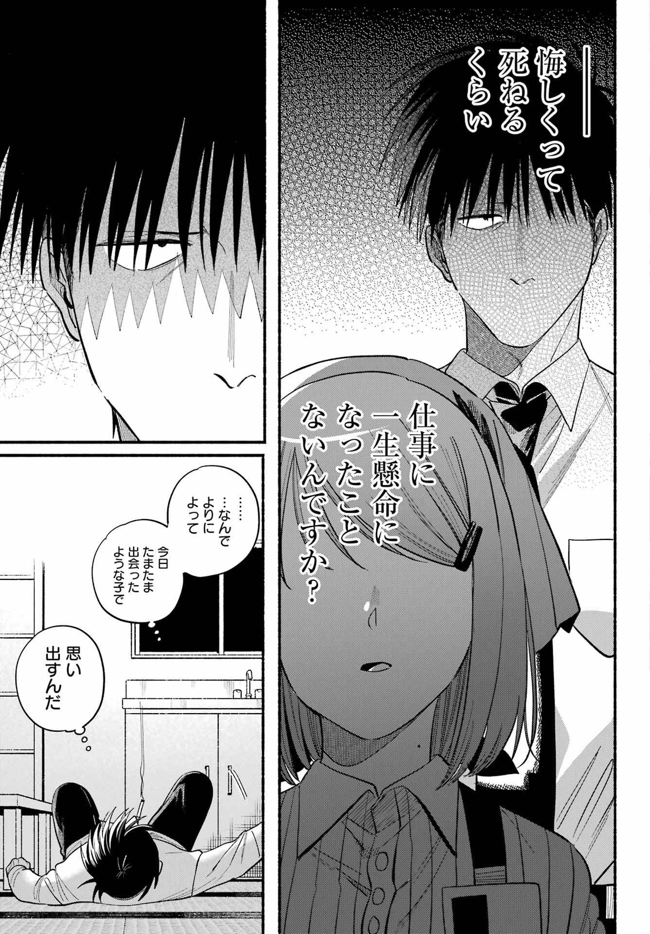 スーパーの裏でヤニ吸うふたり Chap 50 - Next Chap 51